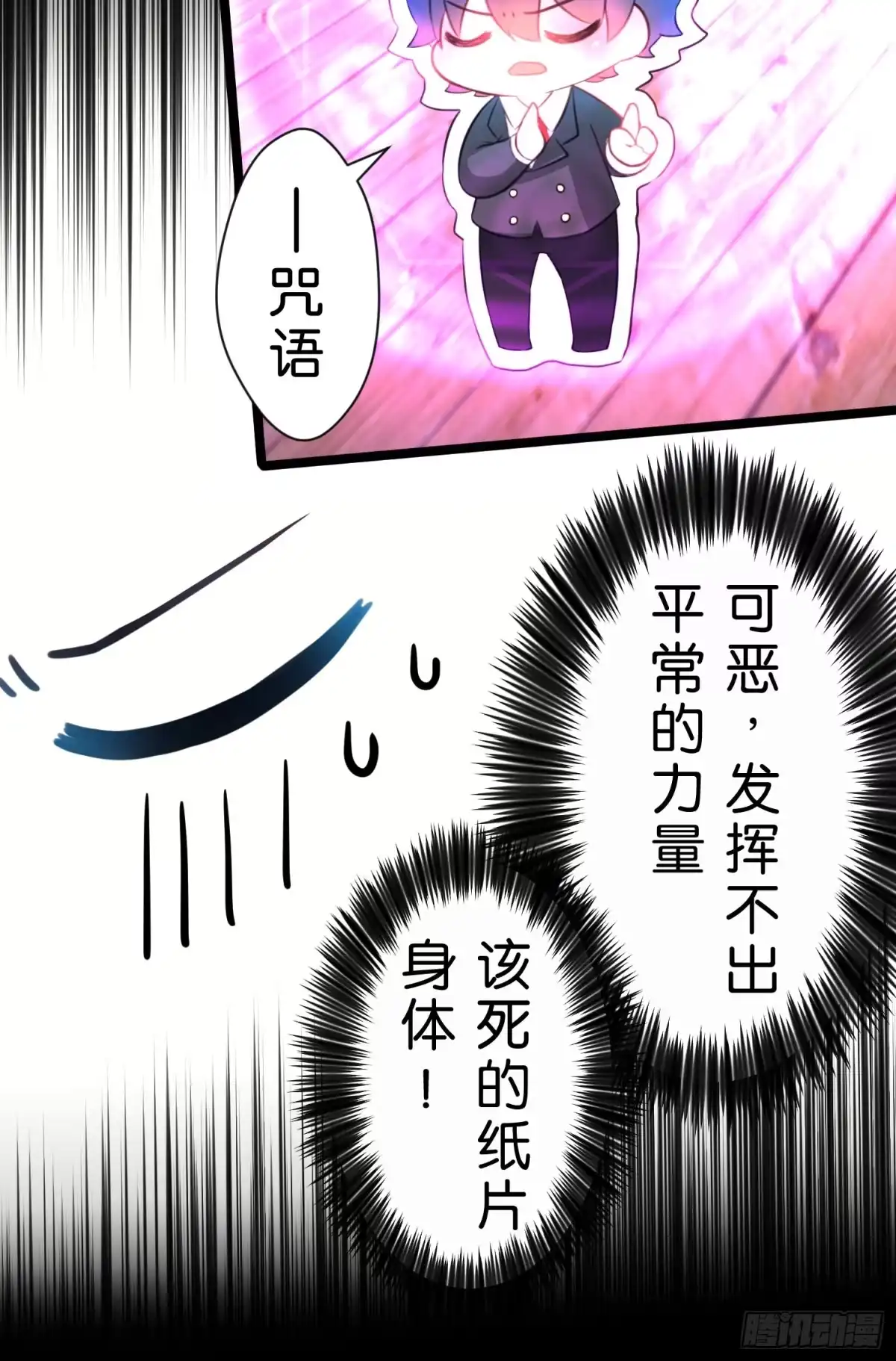 《画个男神来吻我！》03.天命!? 第23页