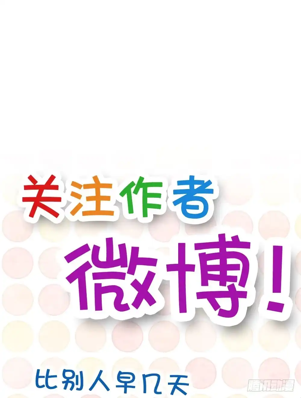《画个男神来吻我！》03.天命!? 第47页