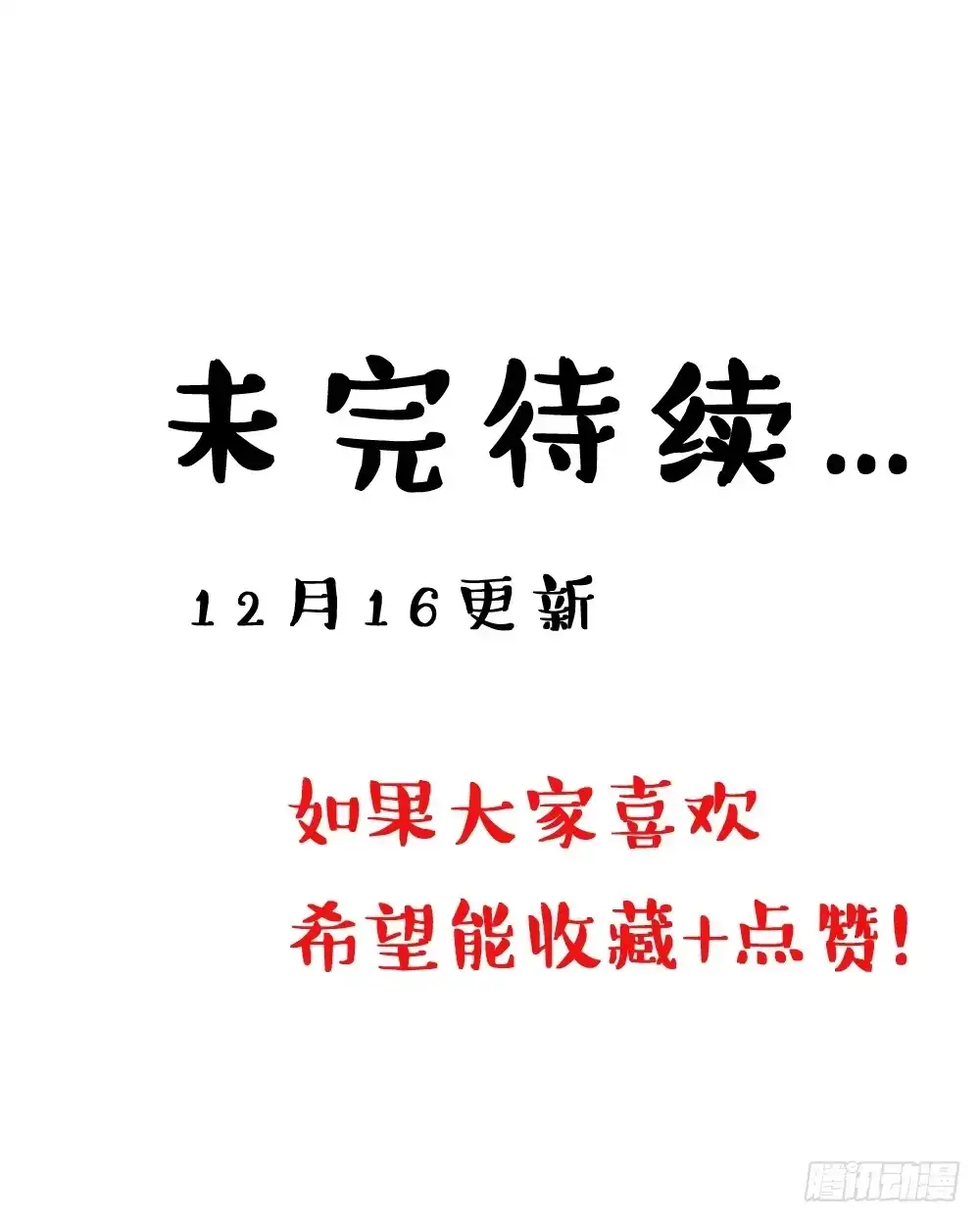 《画个男神来吻我！》03.天命!? 第33页