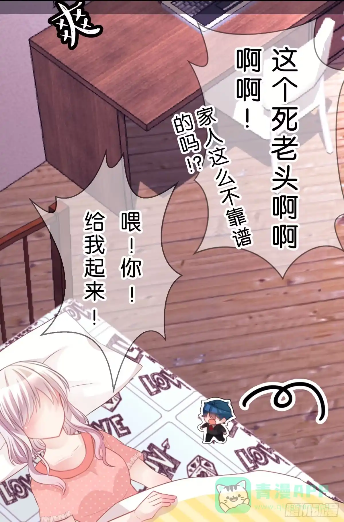 《画个男神来吻我！》03.天命!? 第16页