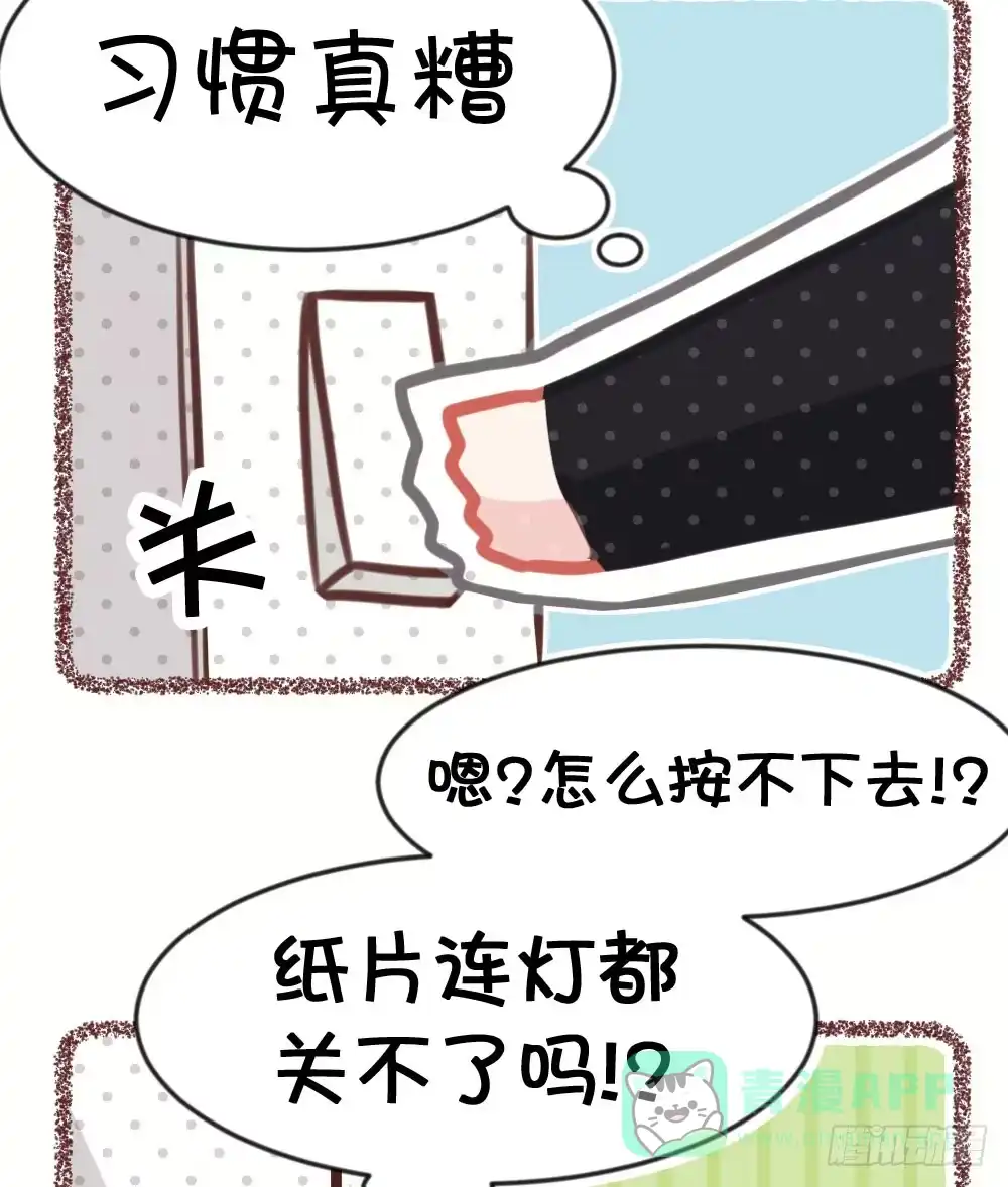 《画个男神来吻我！》03.天命!? 第36页