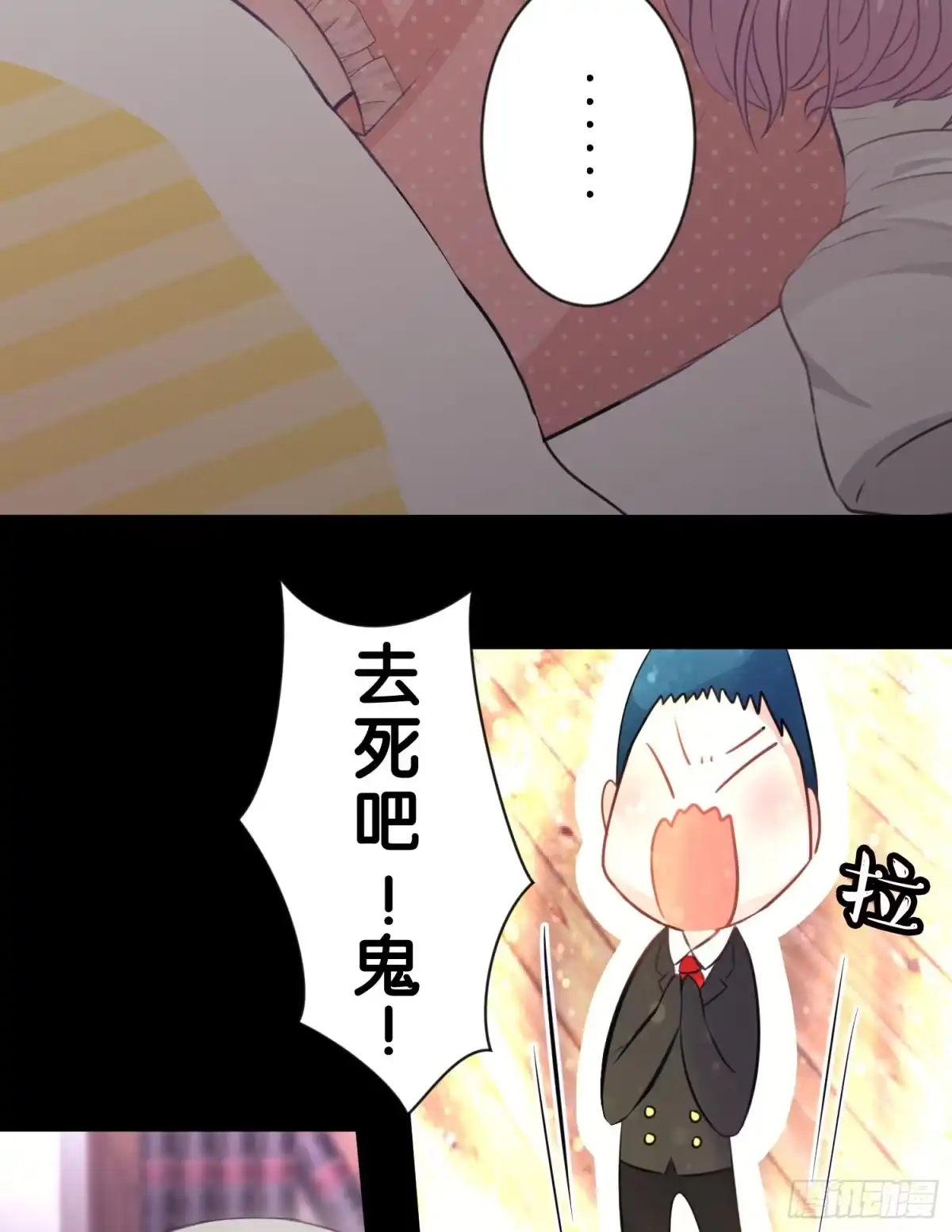 《画个男神来吻我！》03.天命!? 第28页