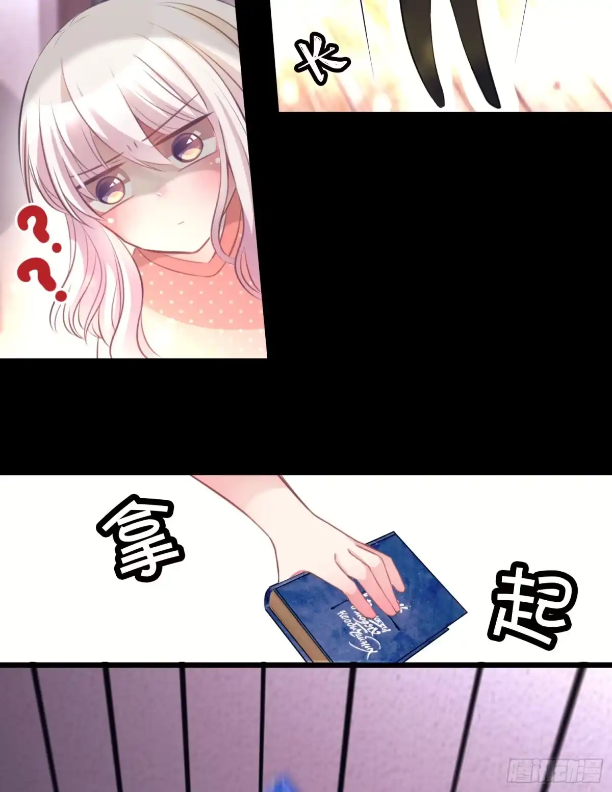 《画个男神来吻我！》03.天命!? 第29页