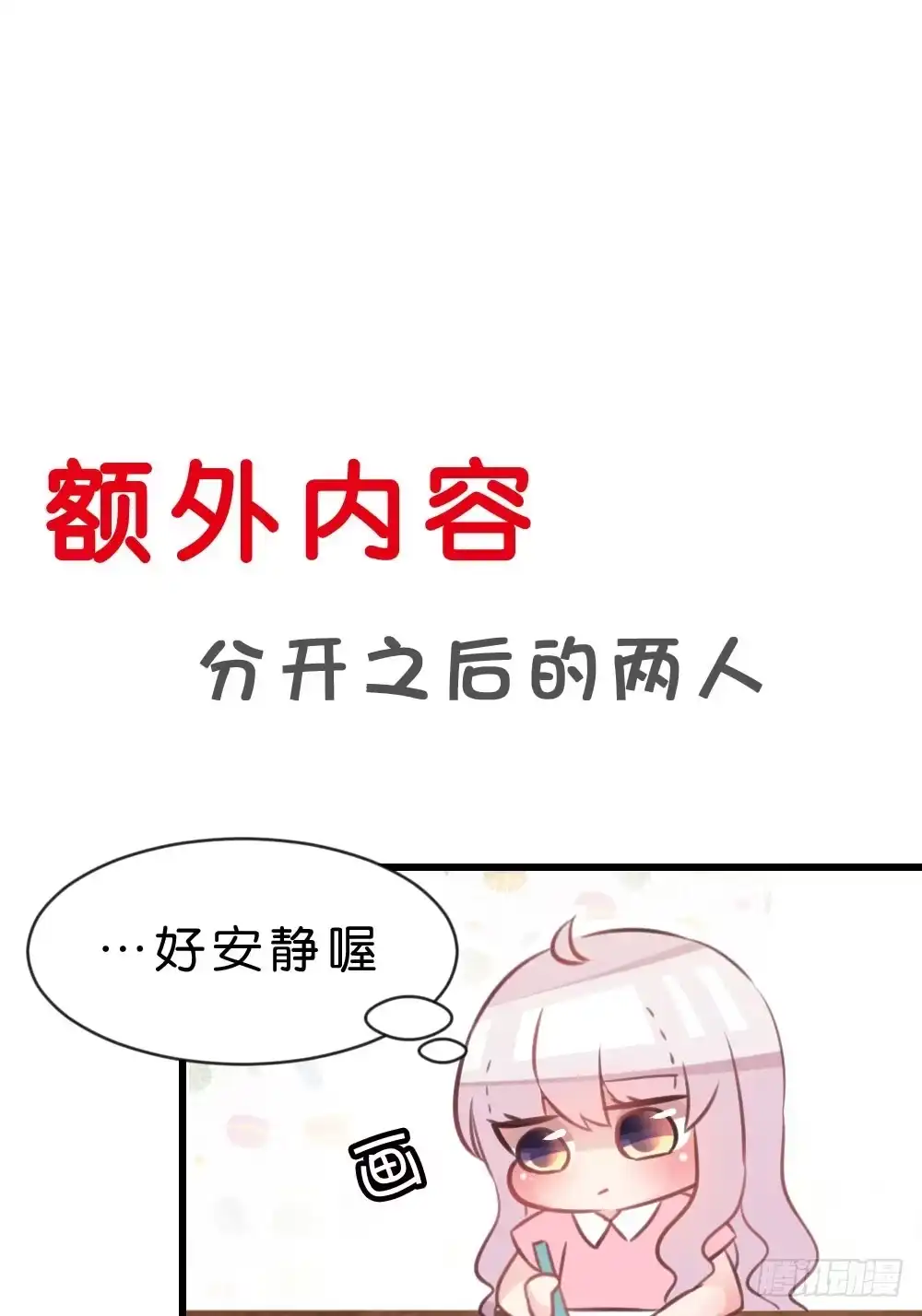 《画个男神来吻我！》30.这是什么心情? 第38页
