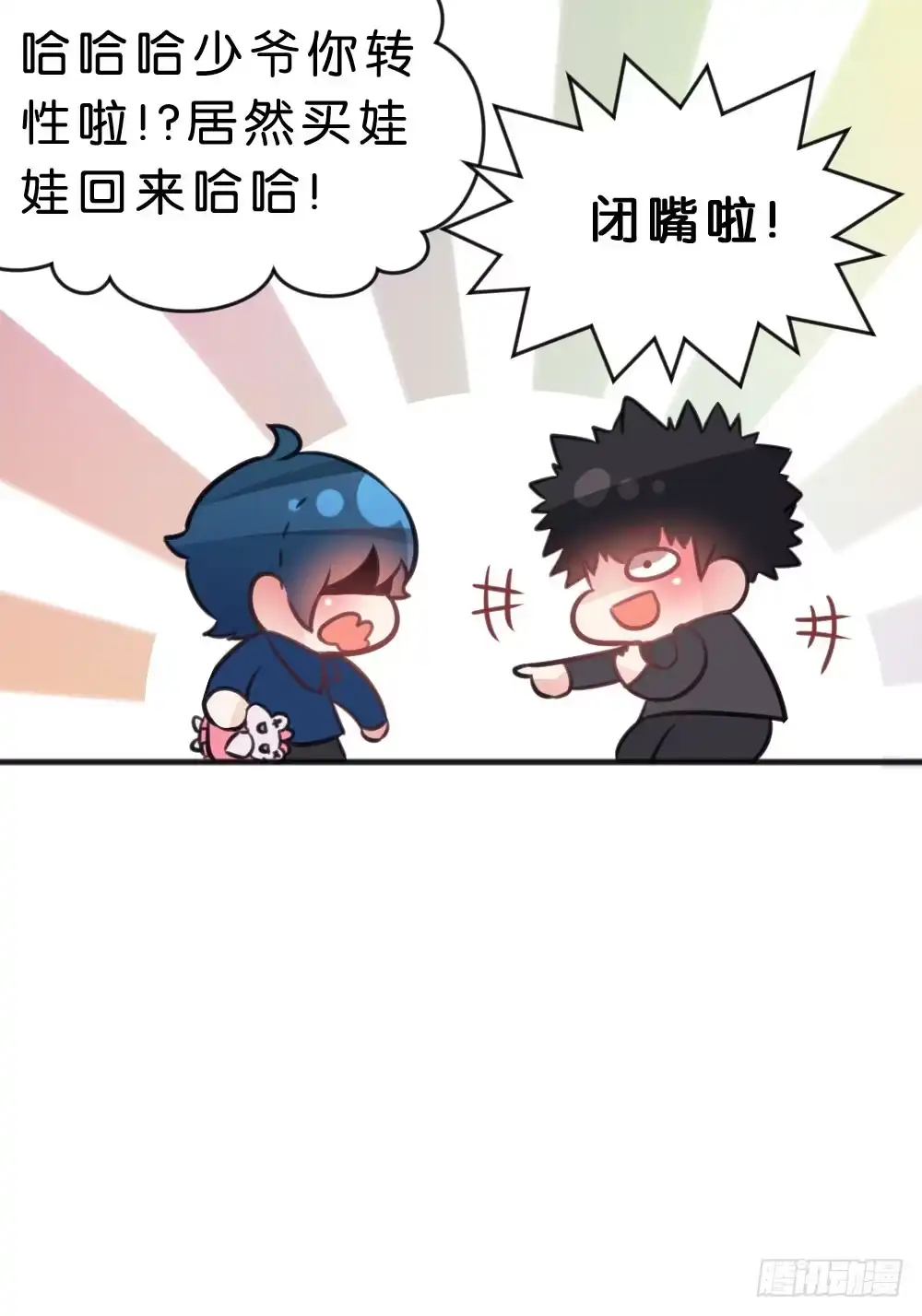 《画个男神来吻我！》30.这是什么心情? 第43页