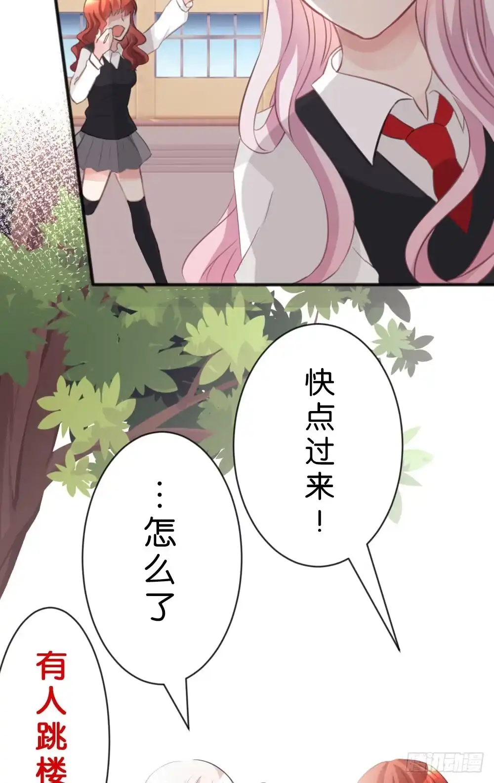 《画个男神来吻我！》30.这是什么心情? 第29页