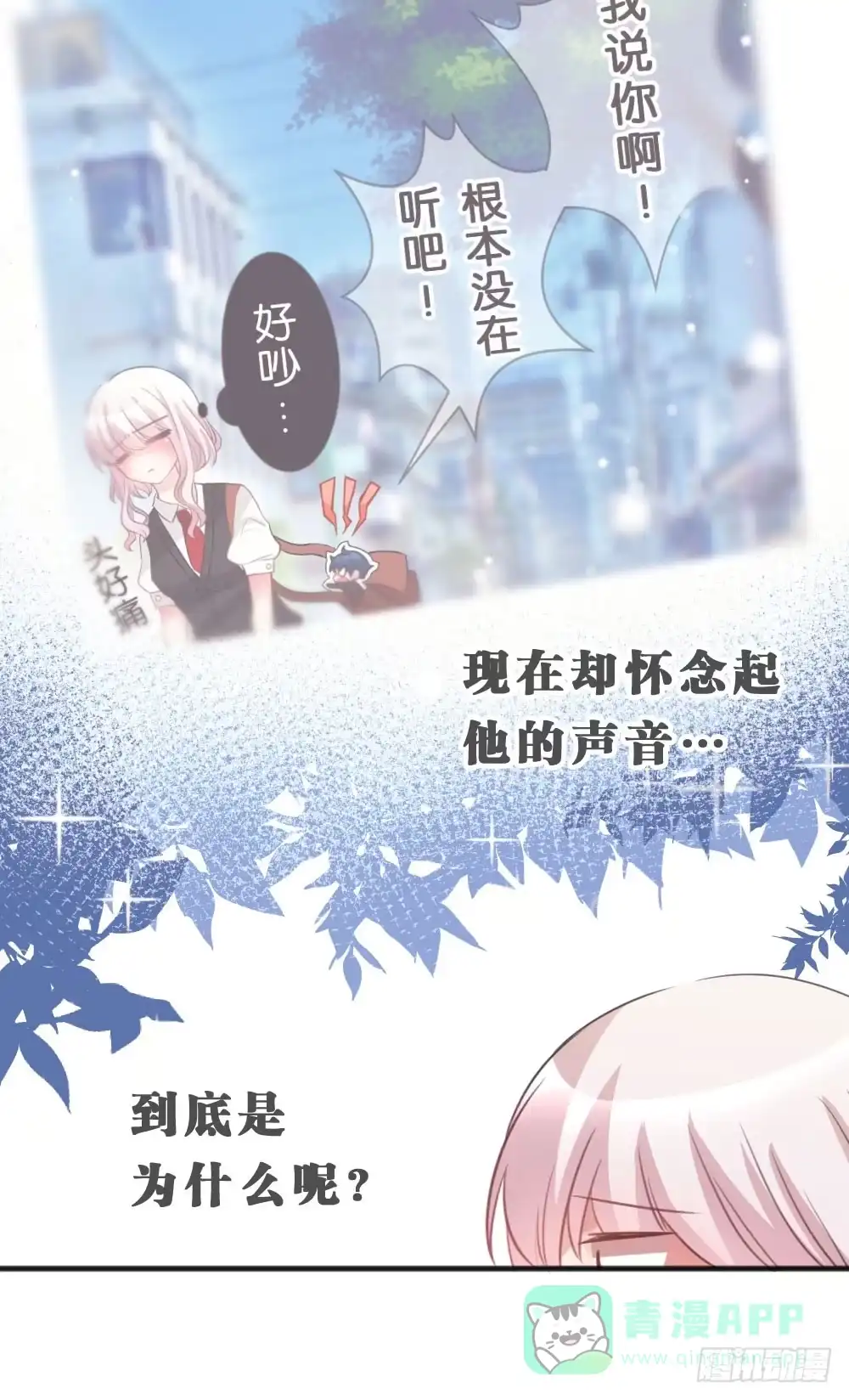 《画个男神来吻我！》30.这是什么心情? 第26页