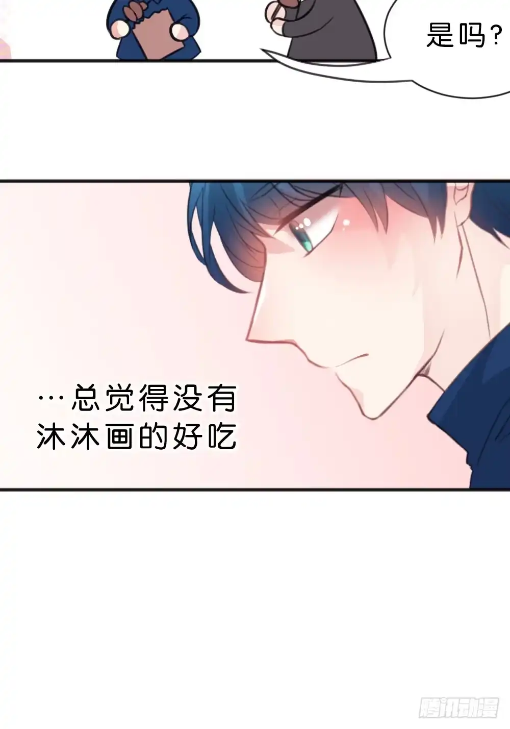 《画个男神来吻我！》30.这是什么心情? 第45页