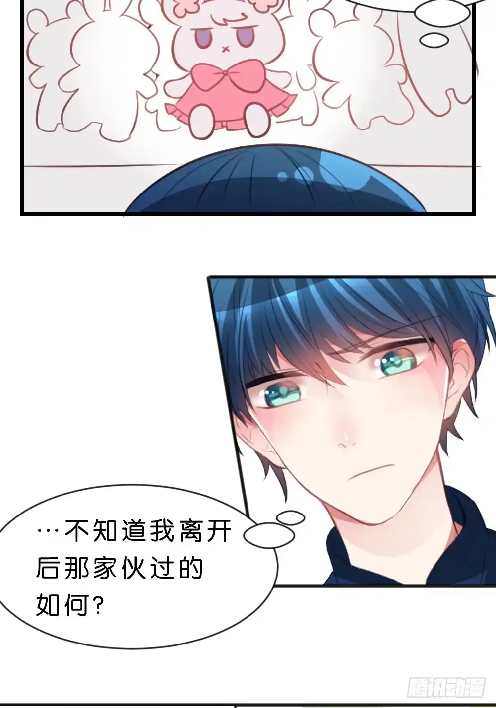 《画个男神来吻我！》30.这是什么心情? 第42页