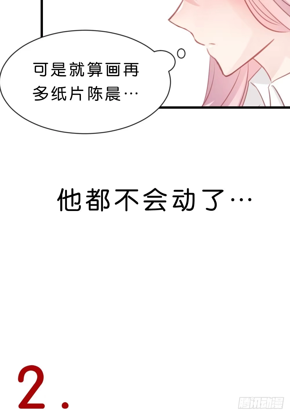 《画个男神来吻我！》30.这是什么心情? 第40页