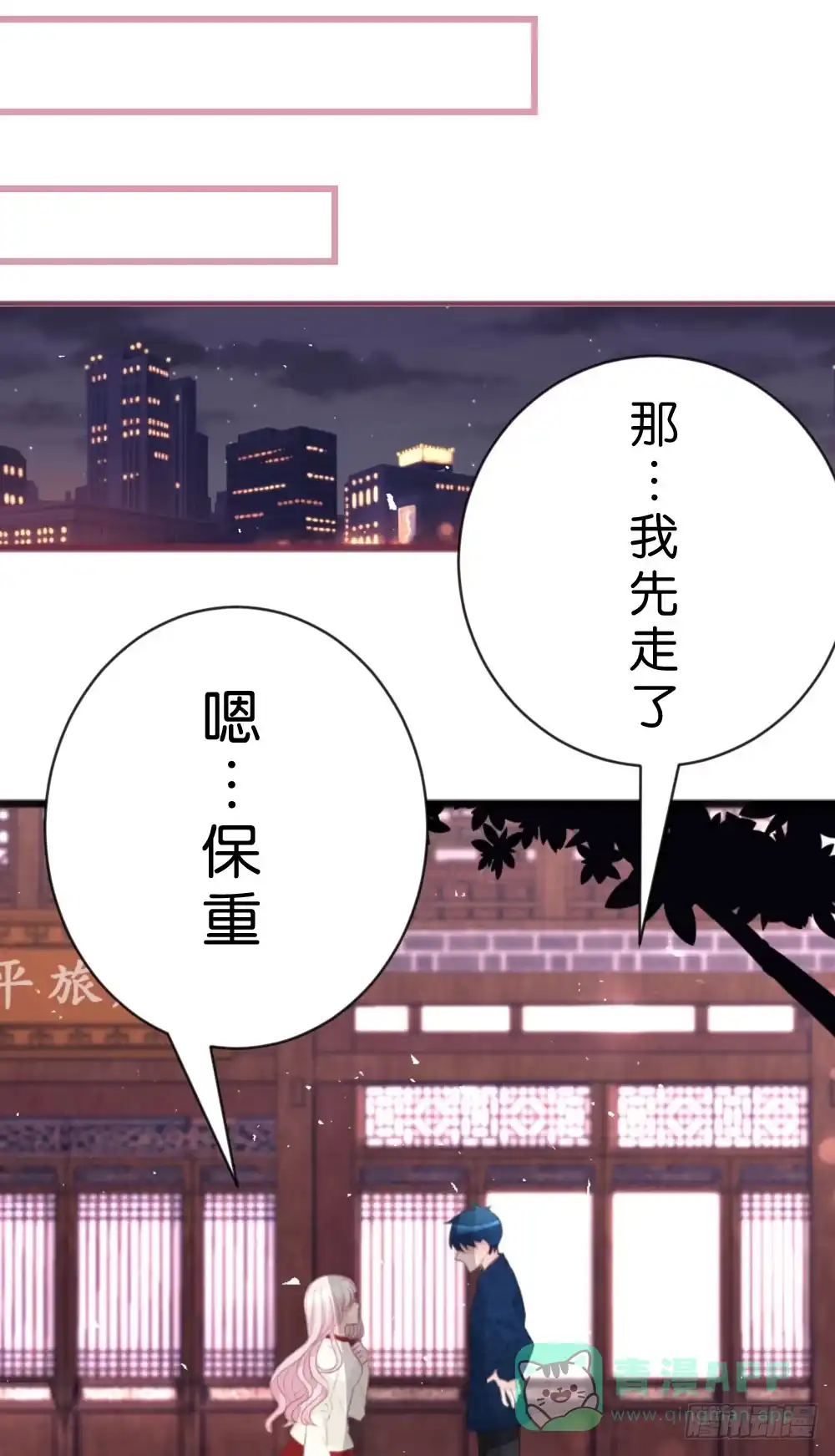 《画个男神来吻我！》30.这是什么心情? 第11页