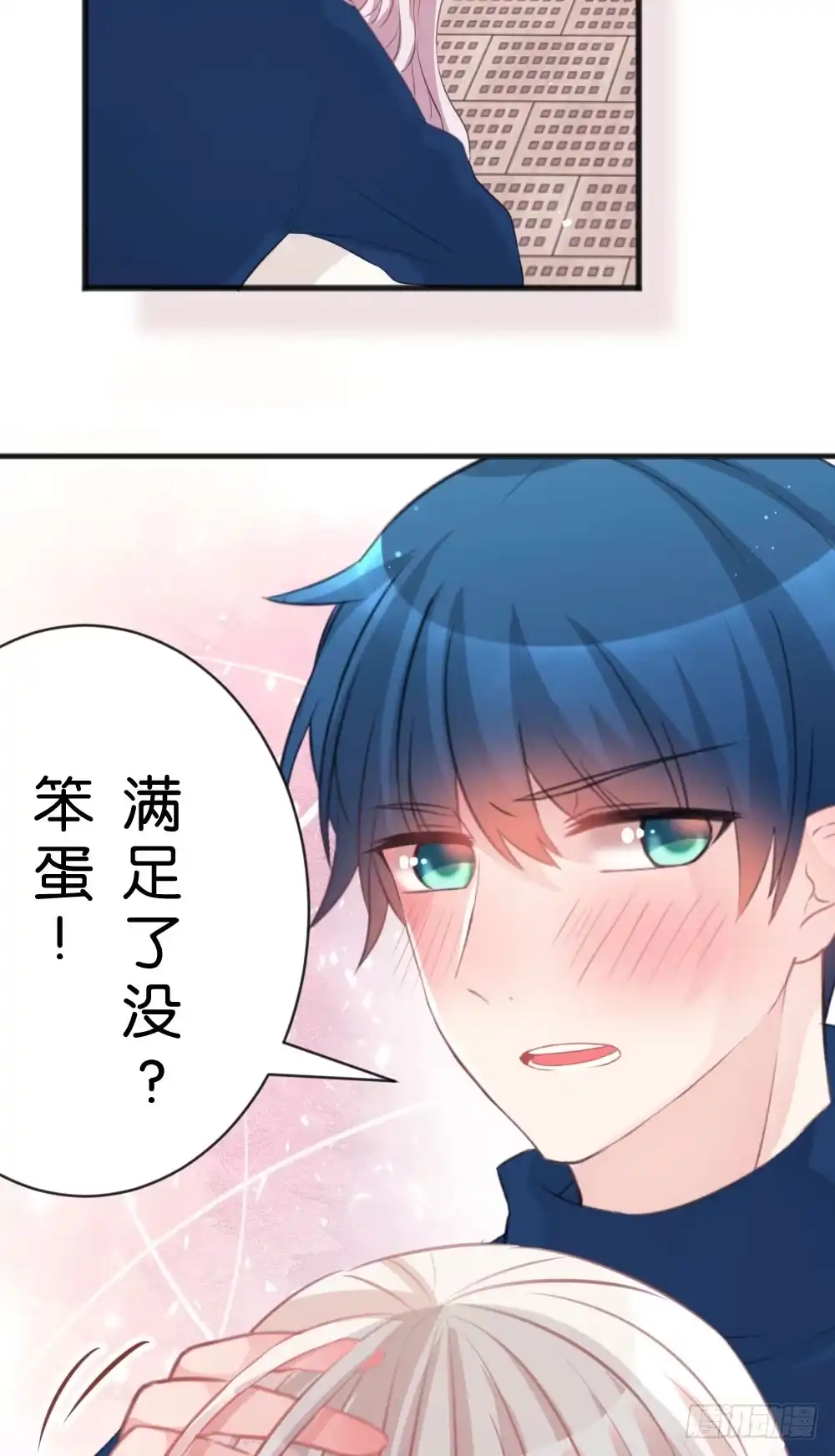《画个男神来吻我！》30.这是什么心情? 第7页