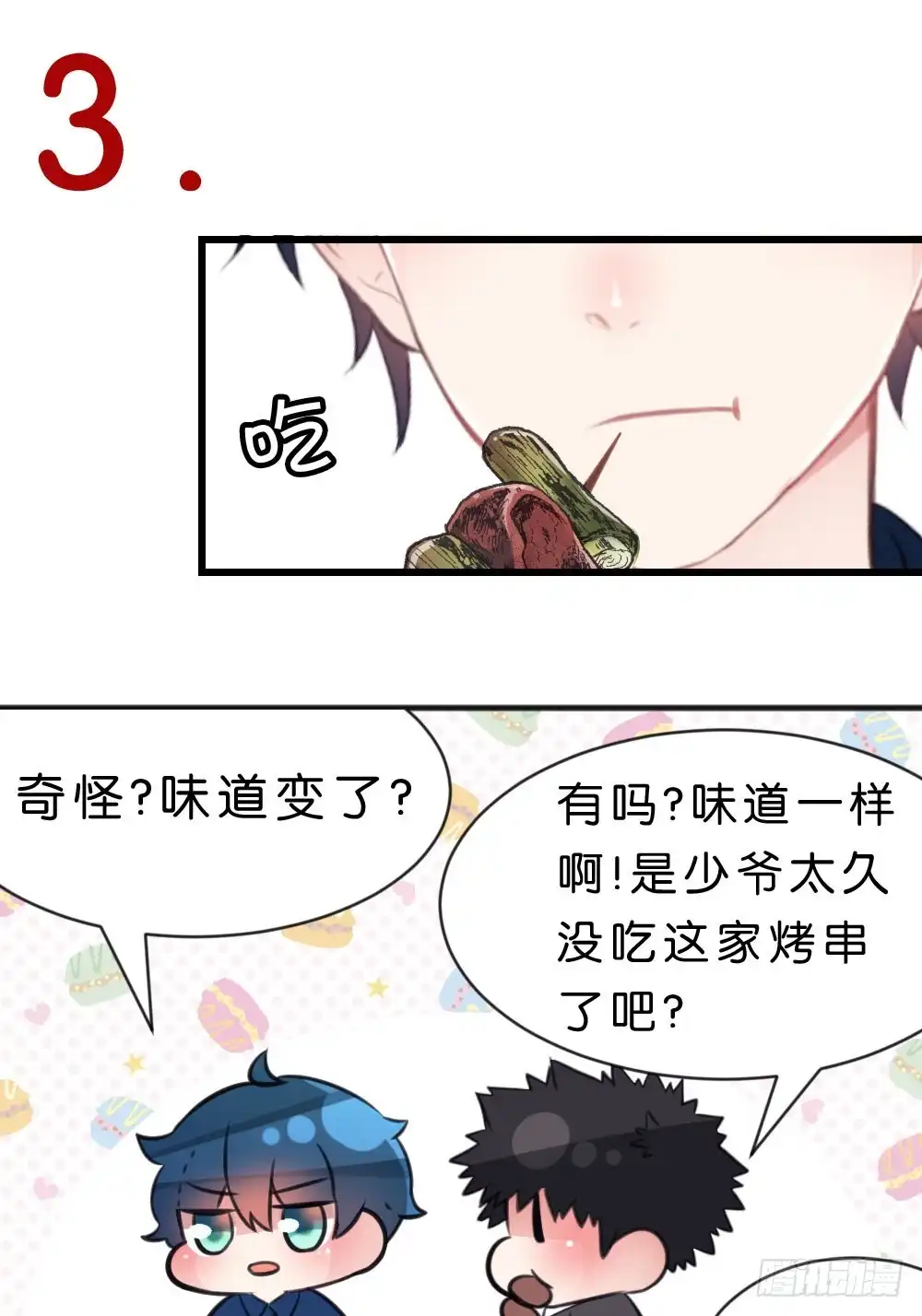 《画个男神来吻我！》30.这是什么心情? 第44页