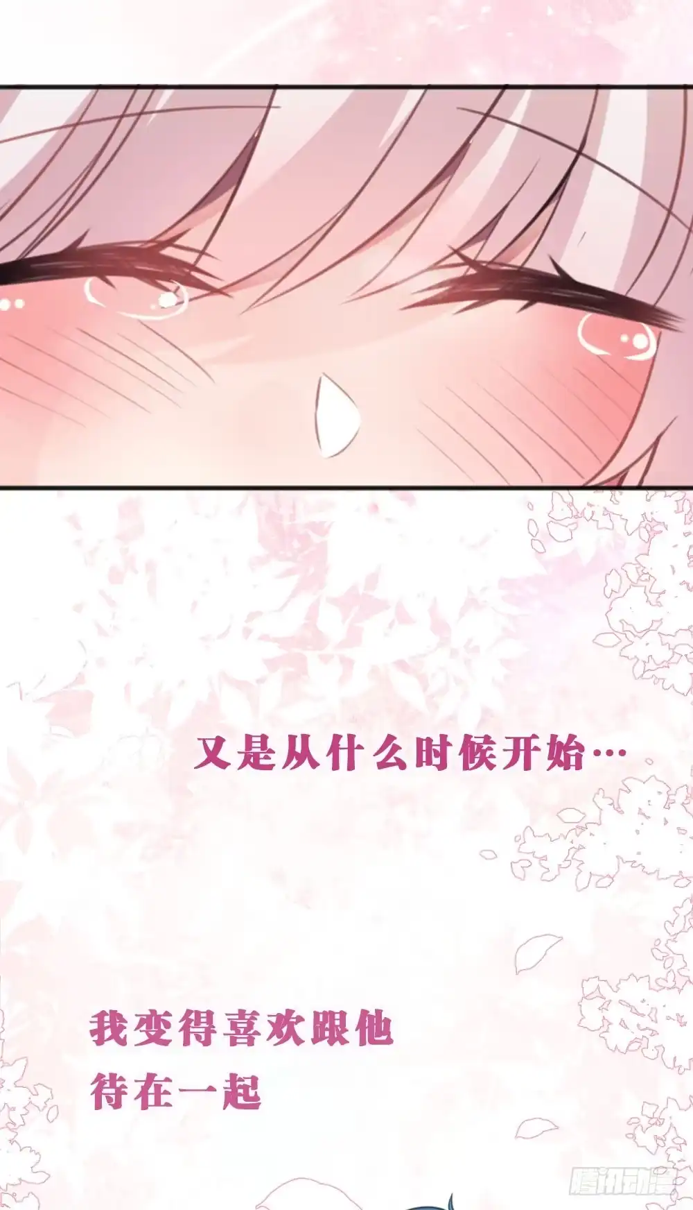 《画个男神来吻我！》30.这是什么心情? 第9页
