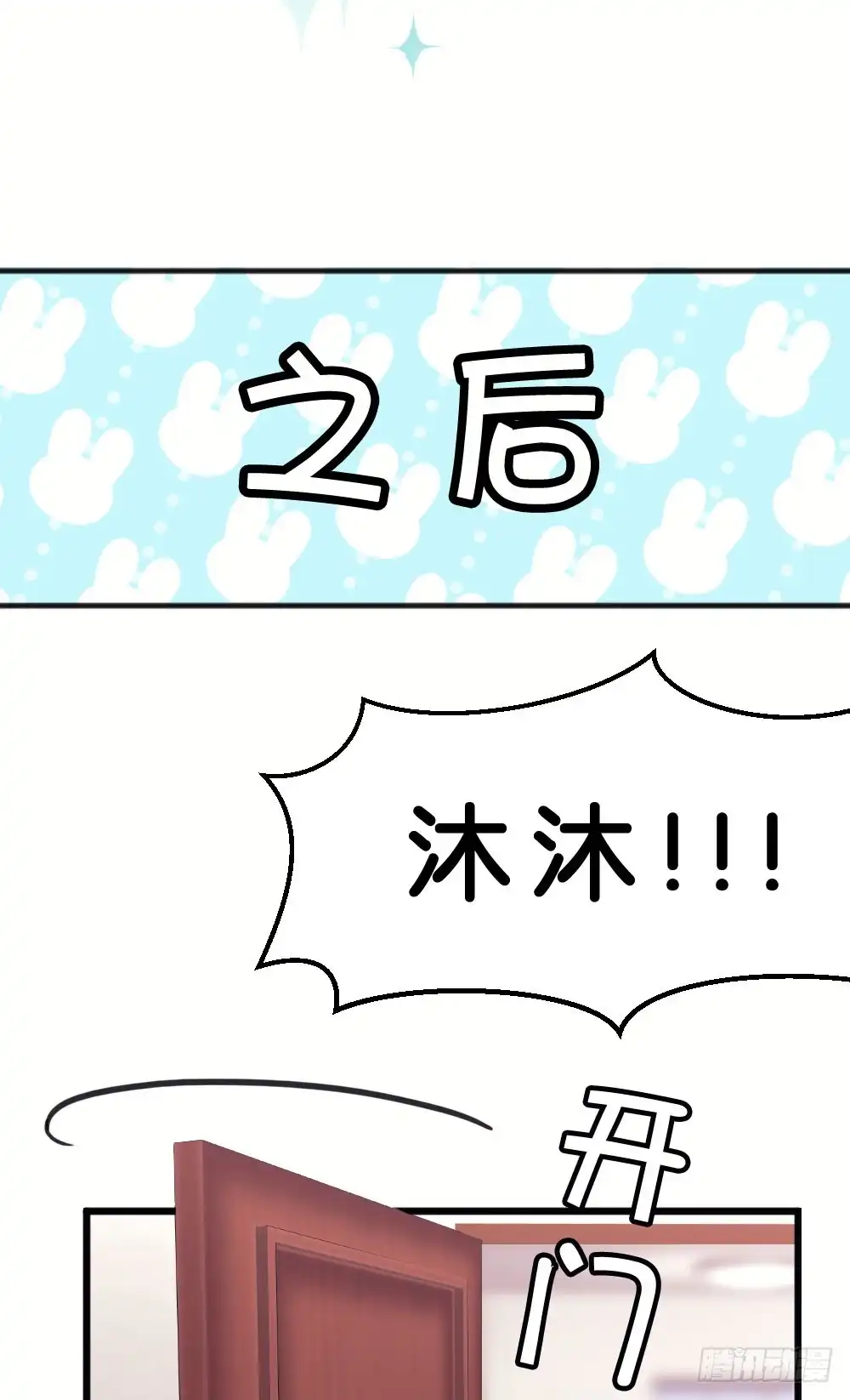 《画个男神来吻我！》番外-我是你的男人 第20页