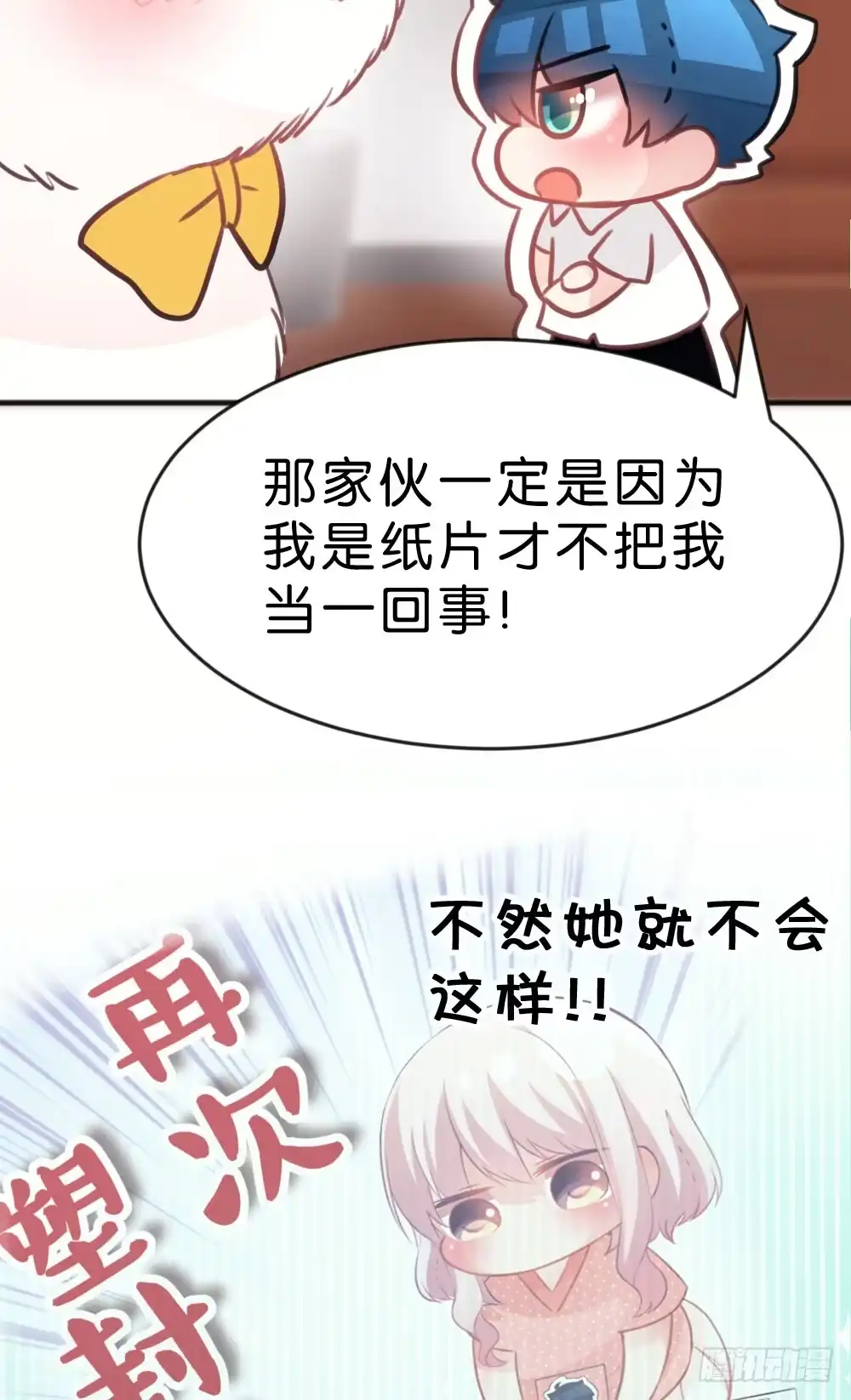 《画个男神来吻我！》番外-我是你的男人 第17页