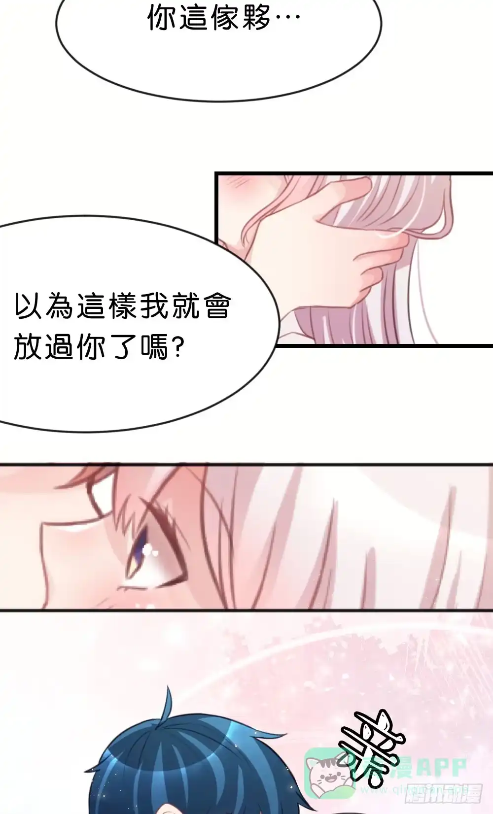 《画个男神来吻我！》番外-我是你的男人 第31页
