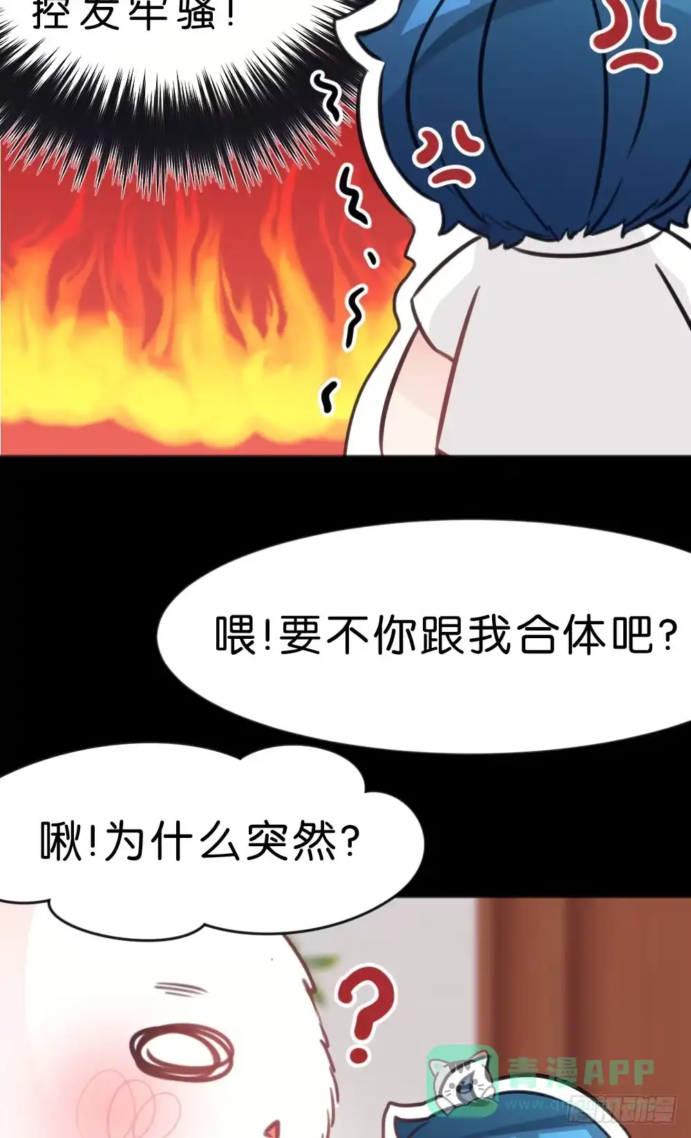 《画个男神来吻我！》番外-我是你的男人 第16页