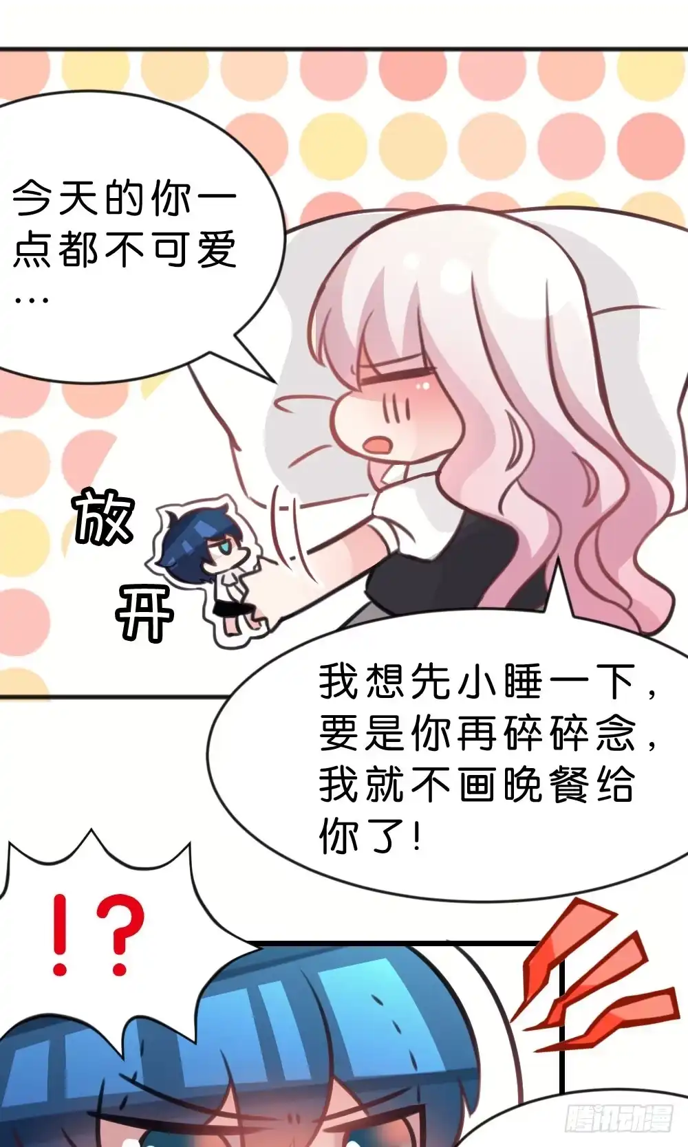 《画个男神来吻我！》番外-我是你的男人 第9页