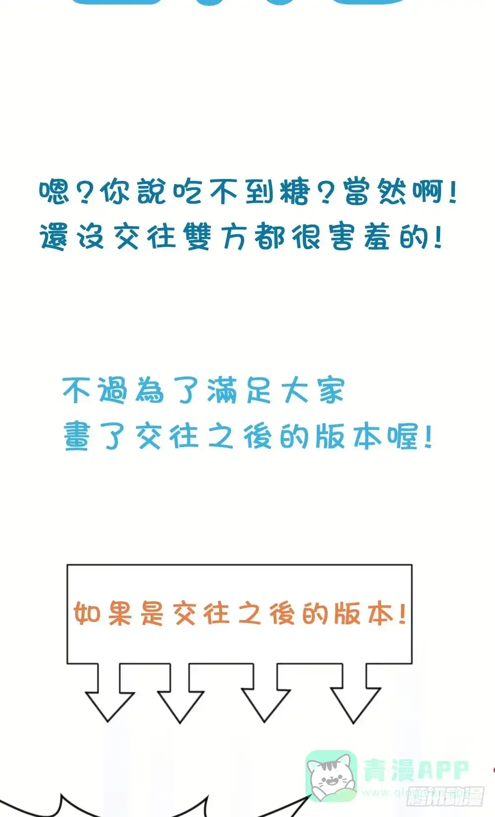 《画个男神来吻我！》番外-我是你的男人 第26页