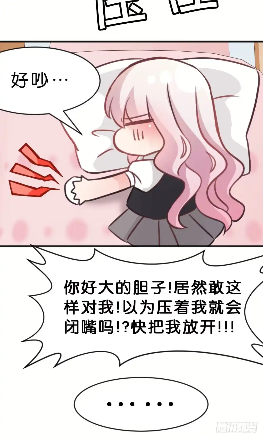 《画个男神来吻我！》番外-我是你的男人 第8页
