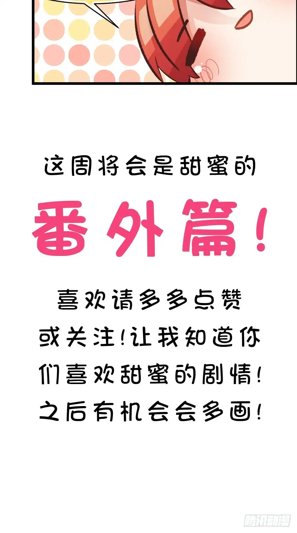 《画个男神来吻我！》番外-我是你的男人 第2页