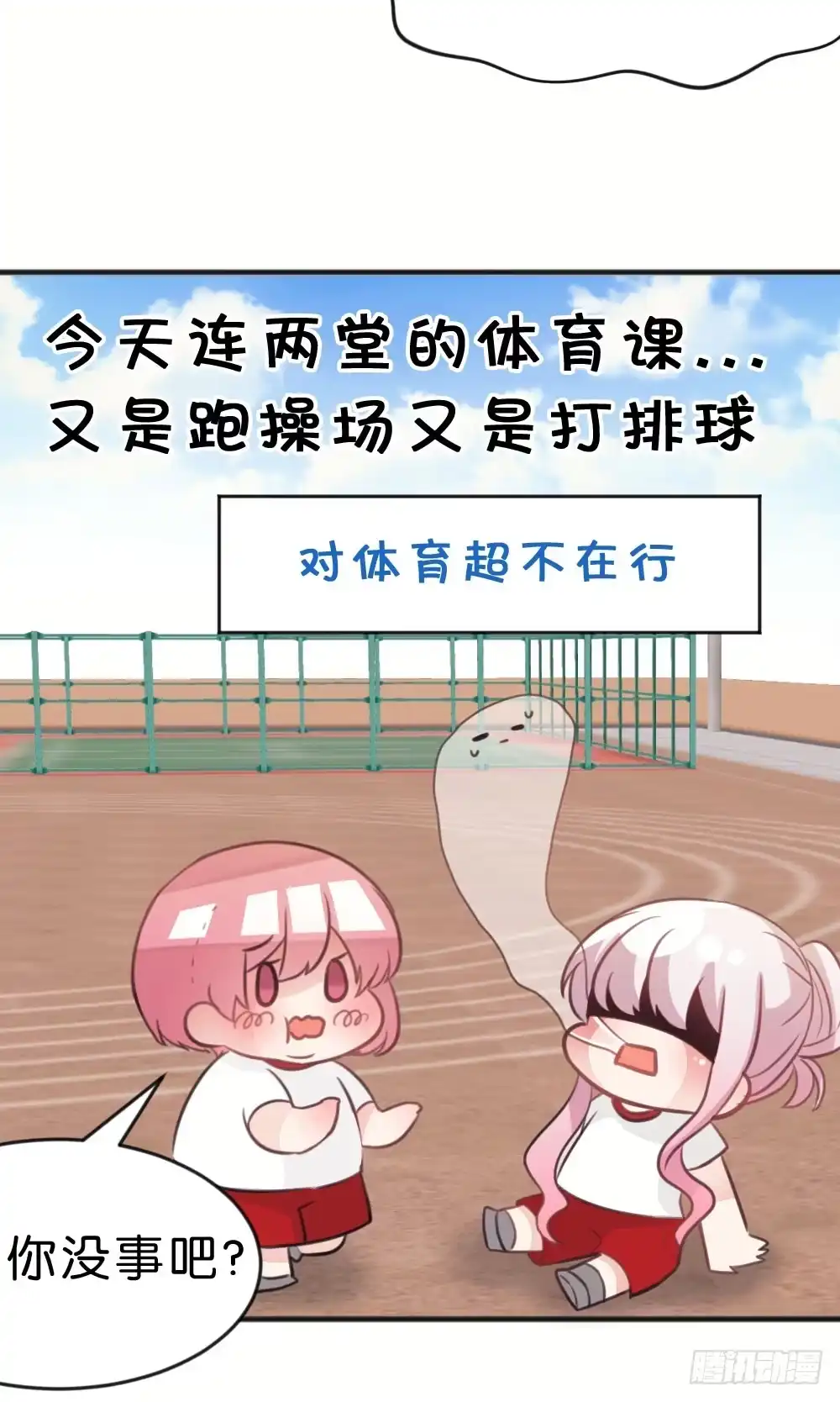 《画个男神来吻我！》番外-我是你的男人 第5页