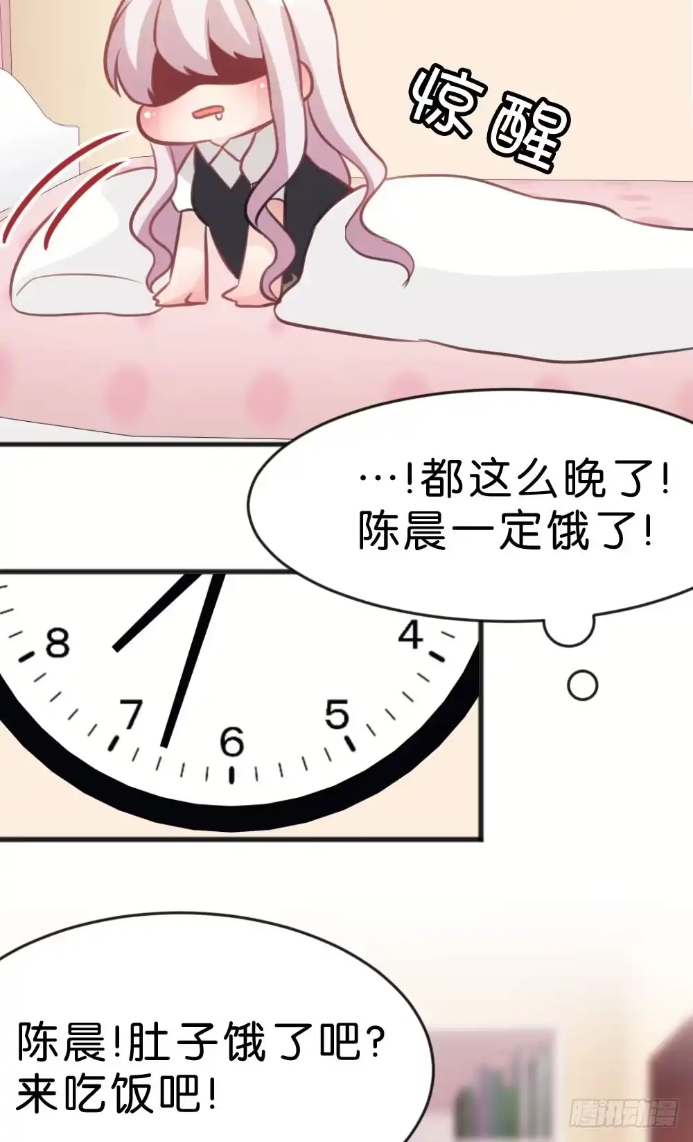 《画个男神来吻我！》番外-我是你的男人 第12页