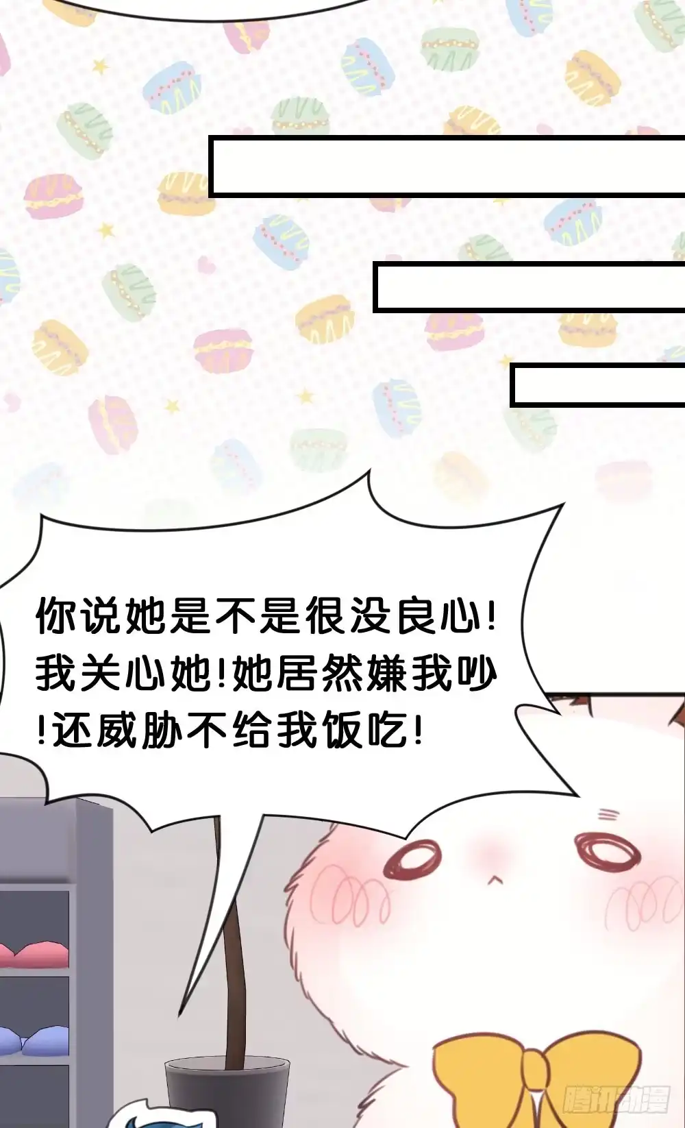 《画个男神来吻我！》番外-我是你的男人 第14页