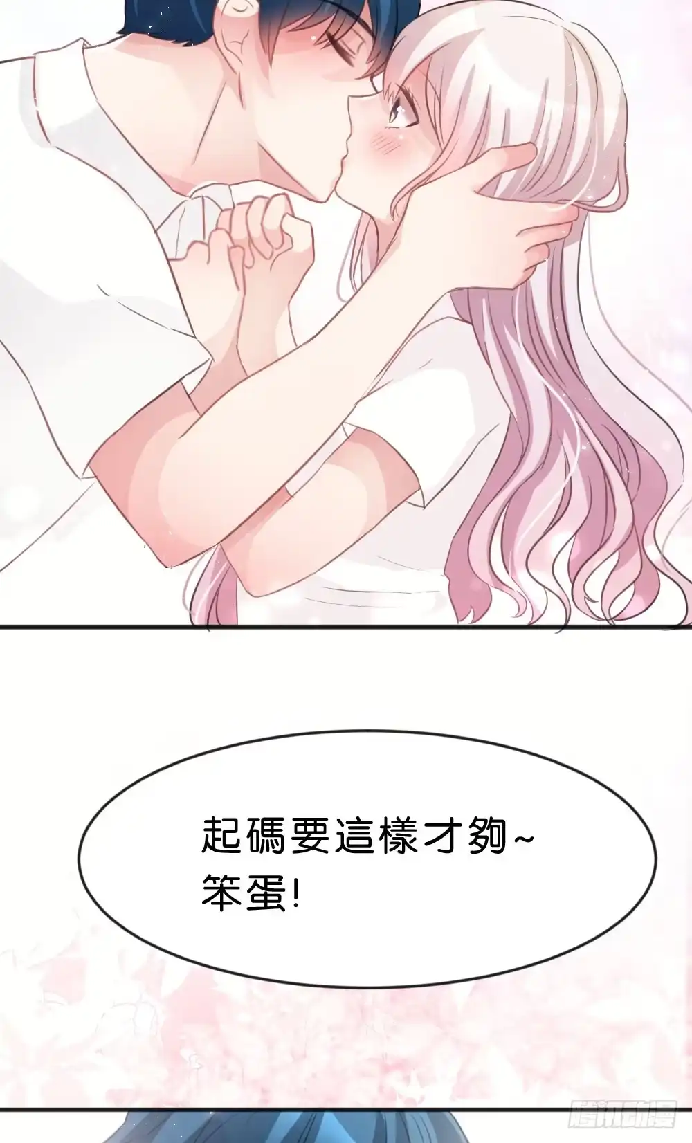 《画个男神来吻我！》番外-我是你的男人 第32页