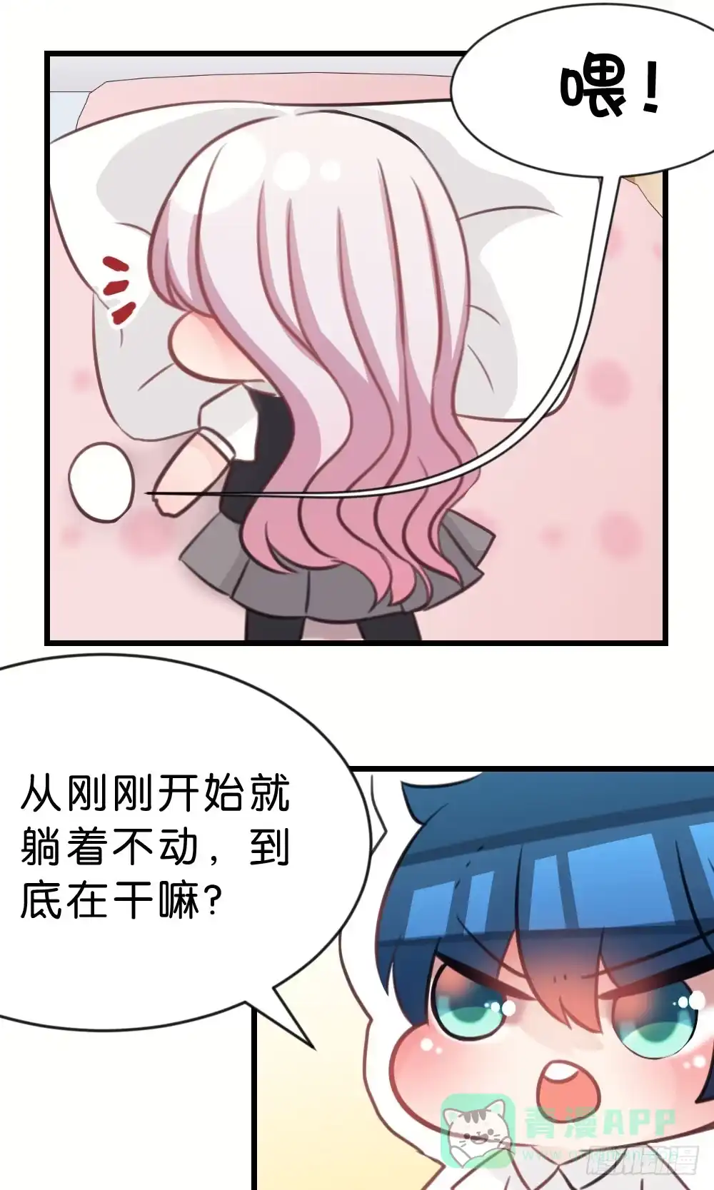 《画个男神来吻我！》番外-我是你的男人 第6页