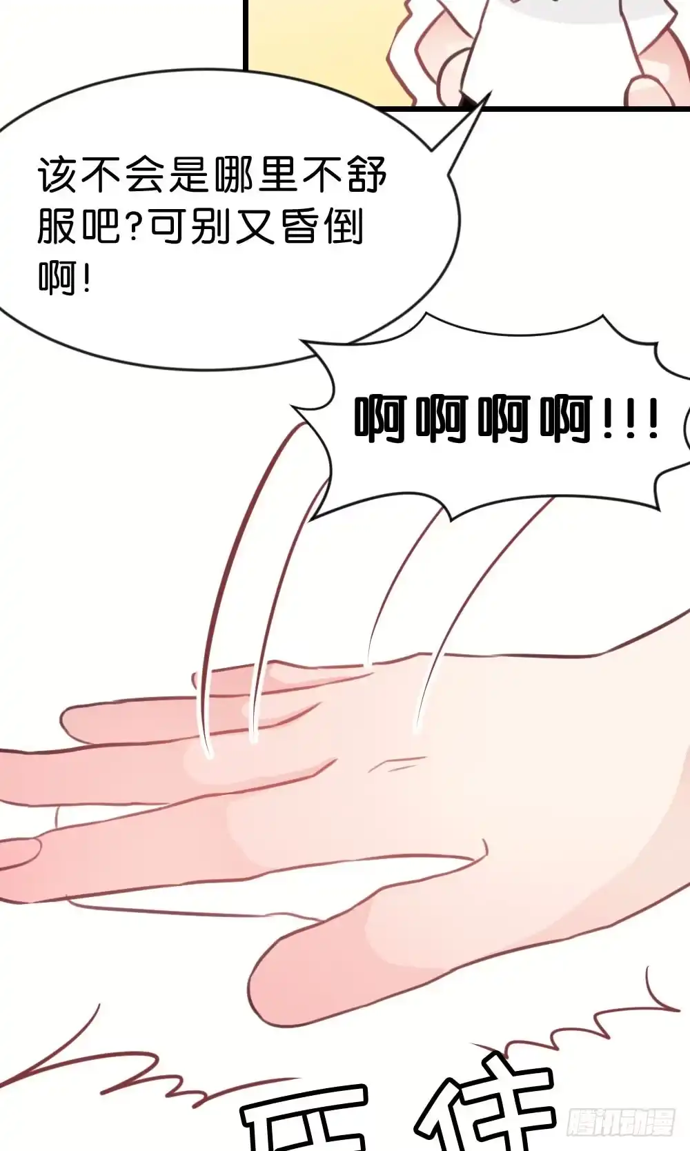 《画个男神来吻我！》番外-我是你的男人 第7页