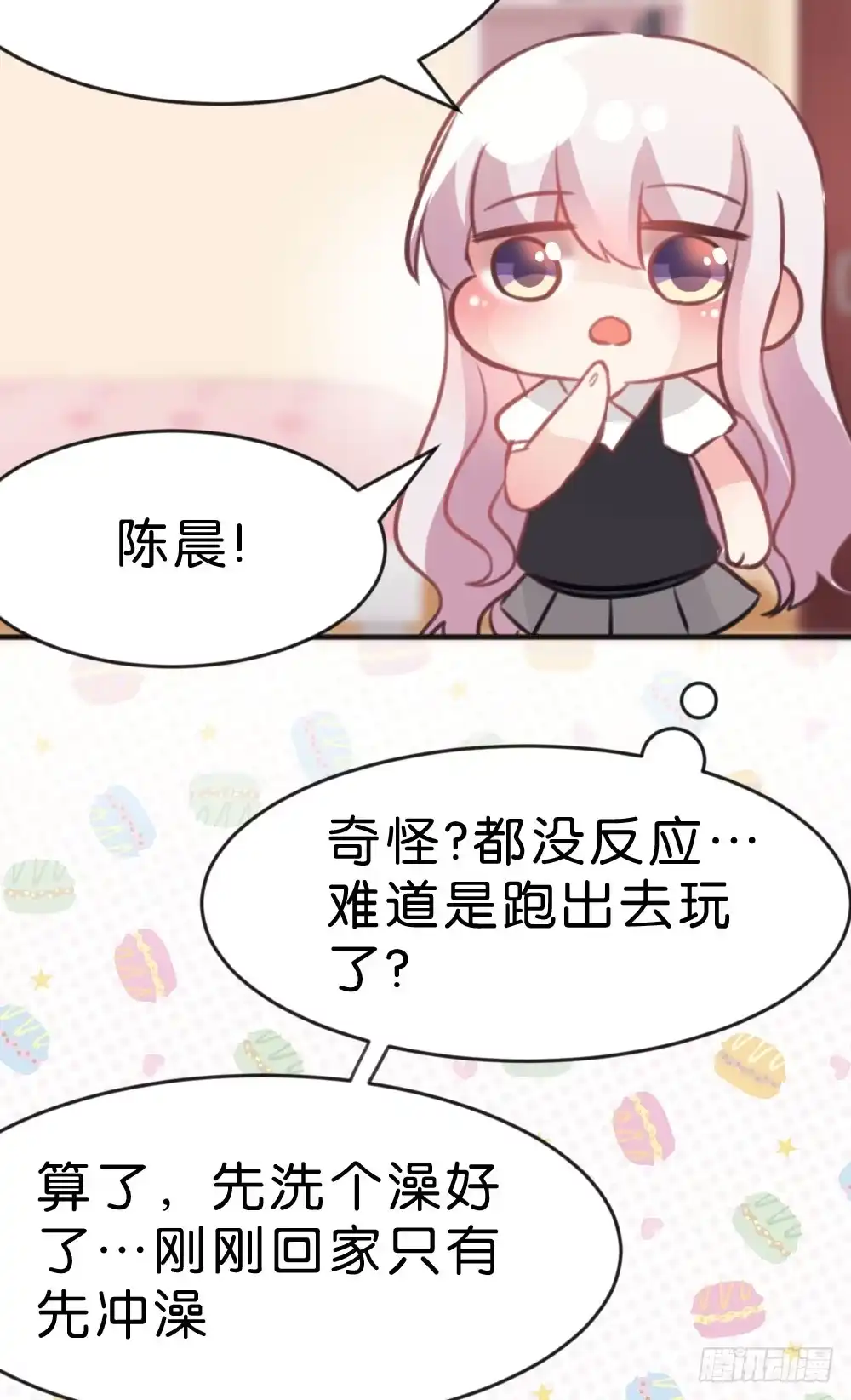 《画个男神来吻我！》番外-我是你的男人 第13页