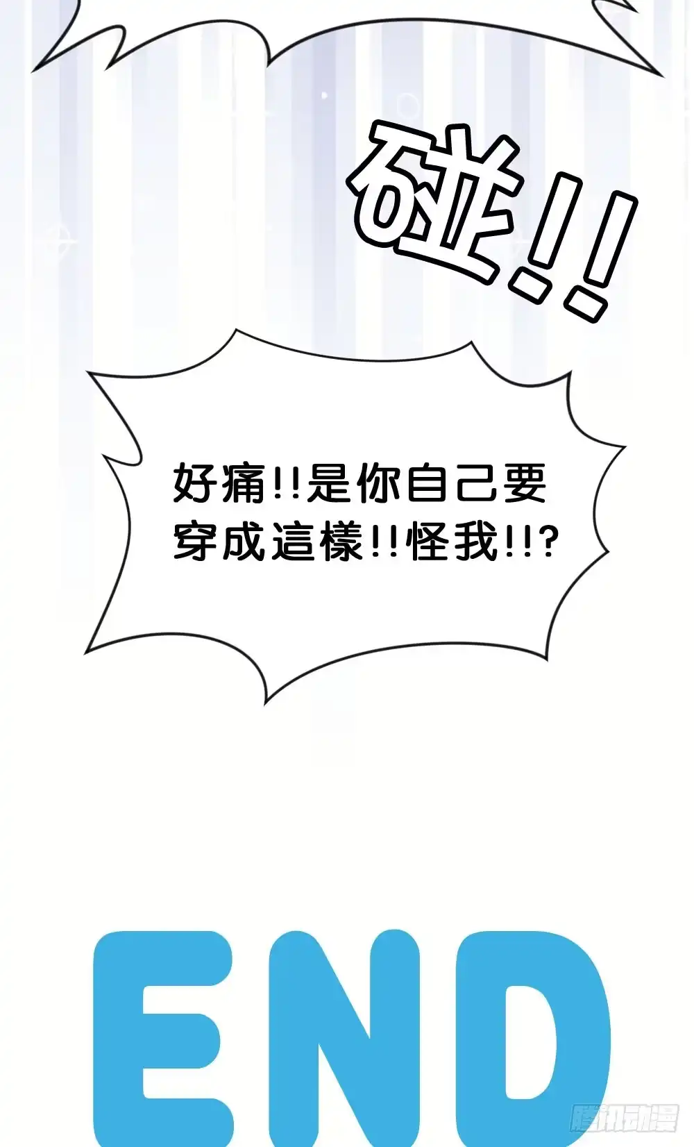 《画个男神来吻我！》番外-我是你的男人 第25页