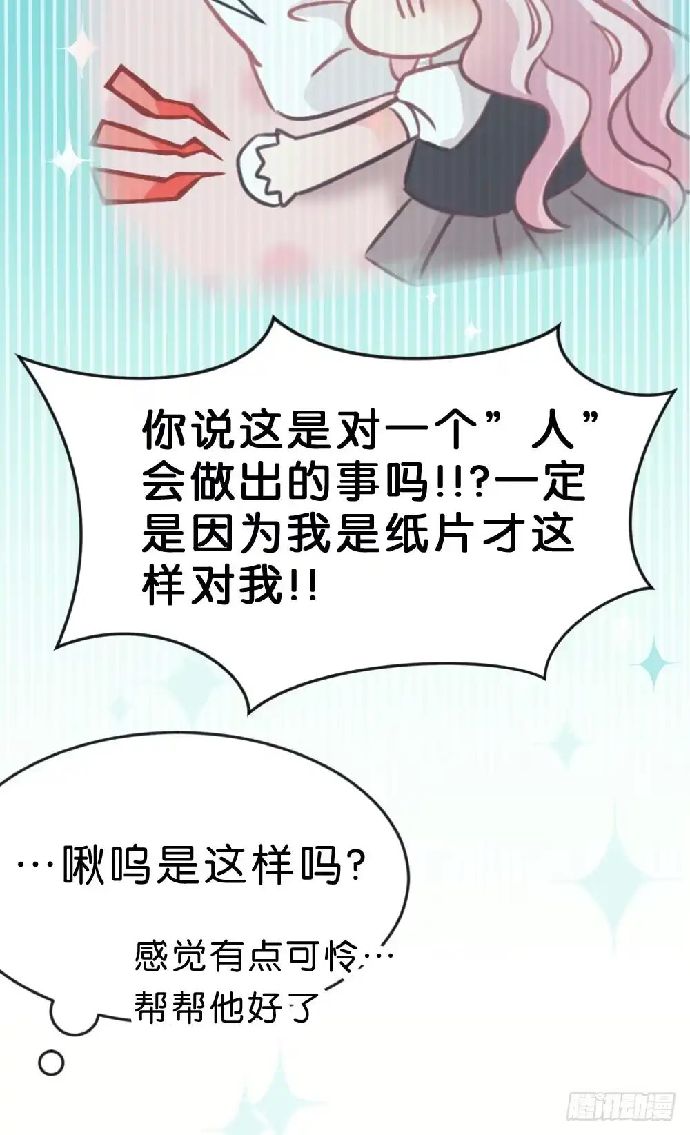 《画个男神来吻我！》番外-我是你的男人 第19页
