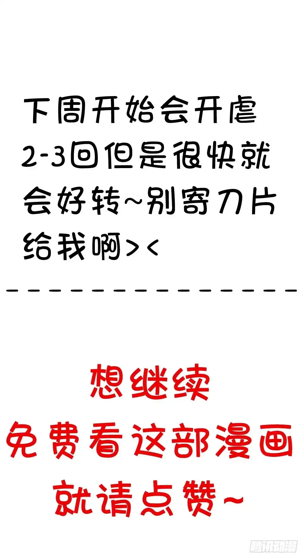 《画个男神来吻我！》番外-我是你的男人 第34页