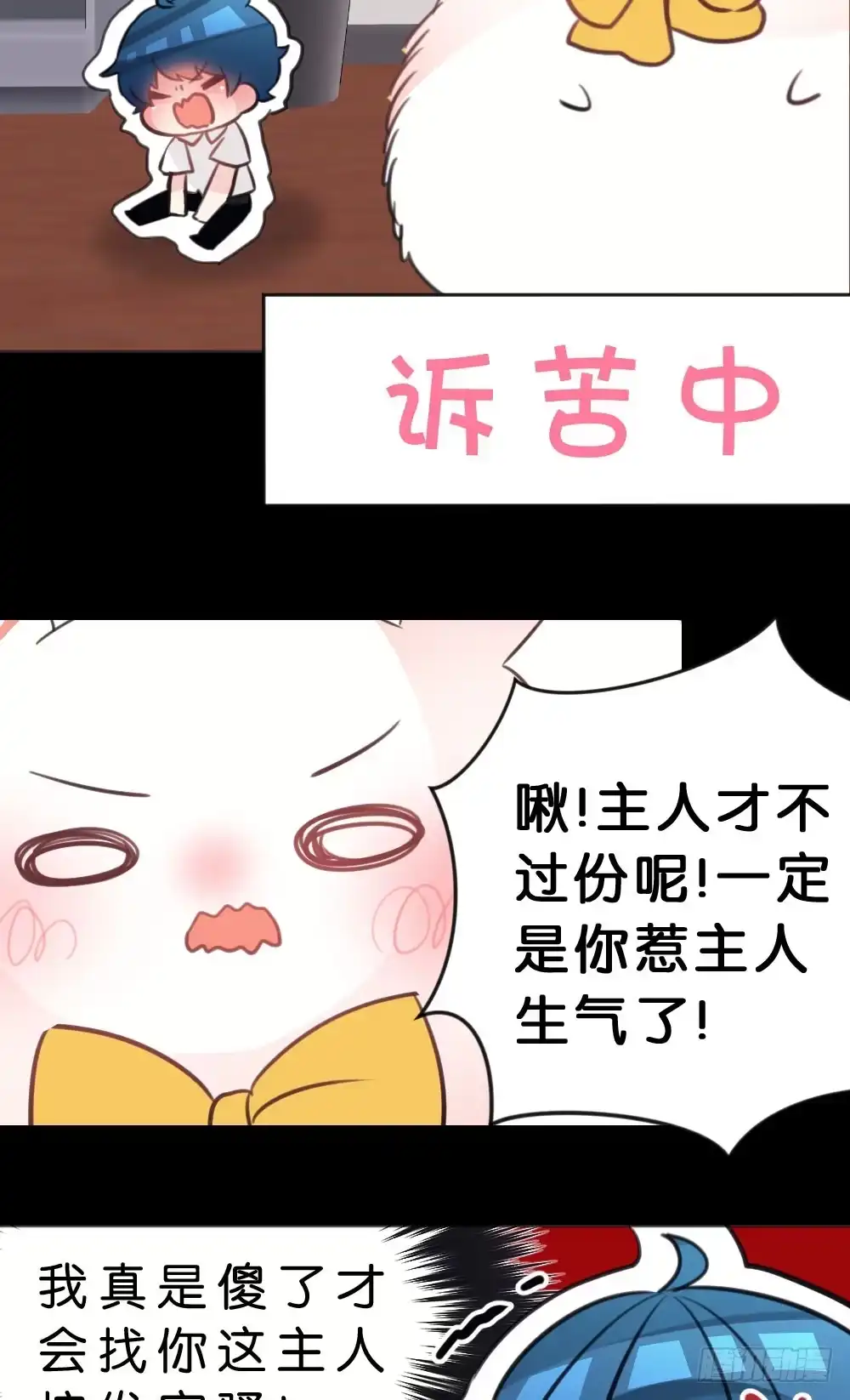 《画个男神来吻我！》番外-我是你的男人 第15页