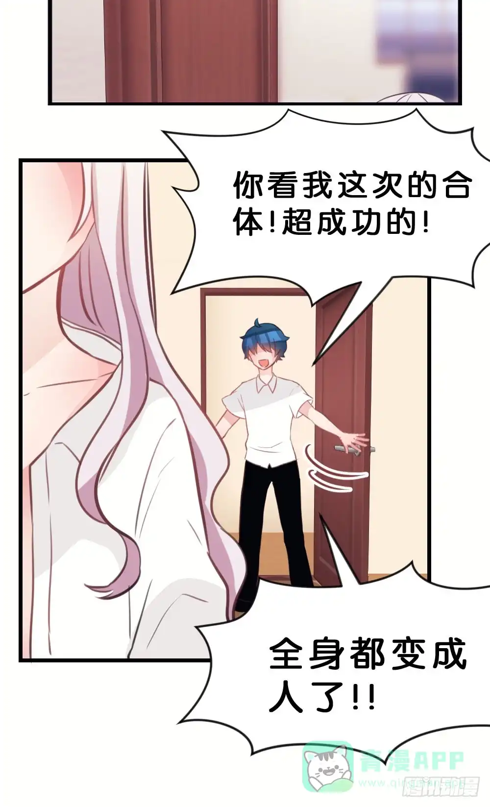 《画个男神来吻我！》番外-我是你的男人 第21页