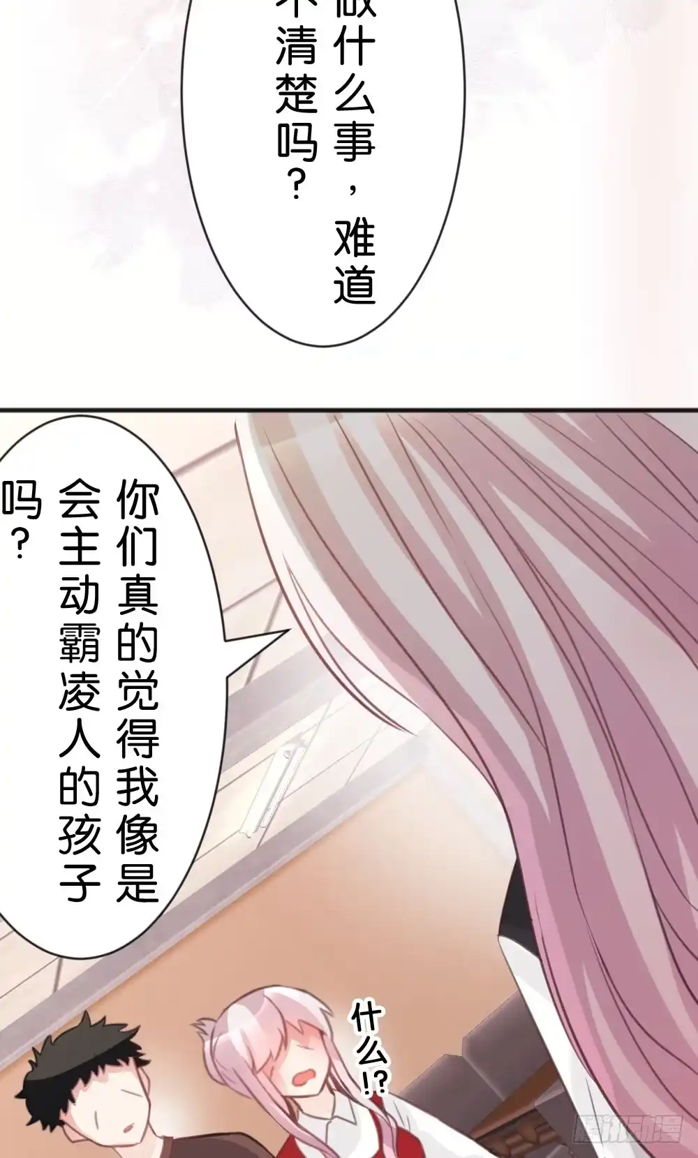 《画个男神来吻我！》为什么总是打我!? 第15页