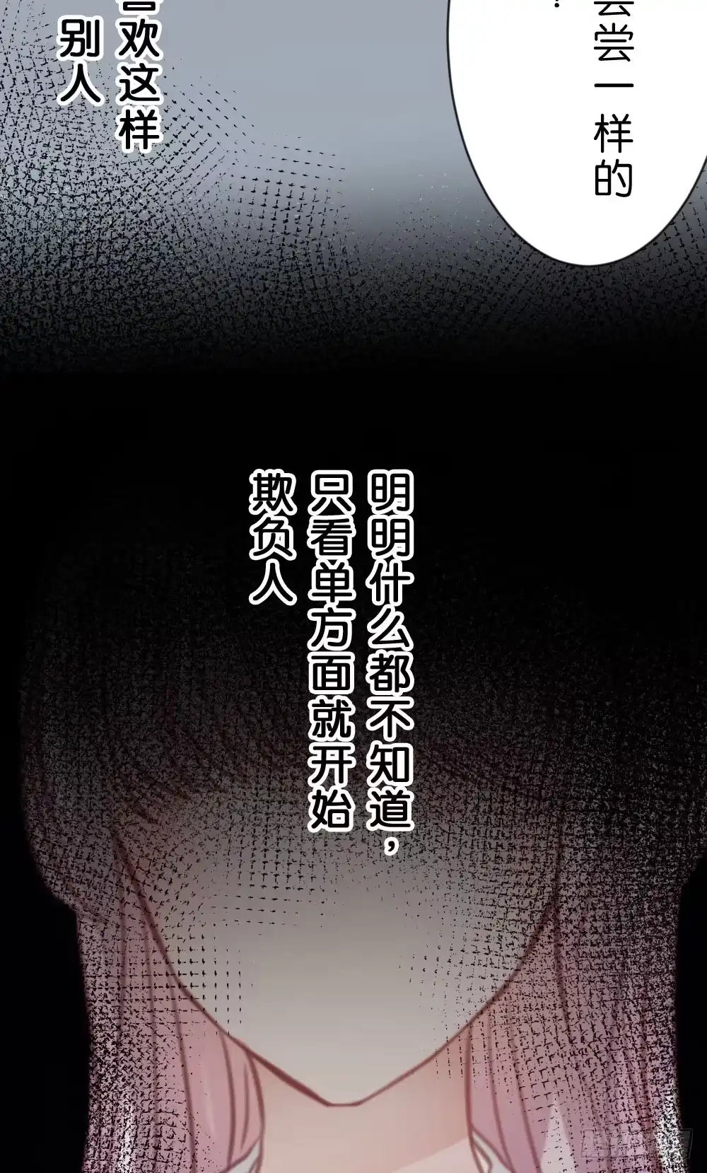 《画个男神来吻我！》为什么总是打我!? 第25页