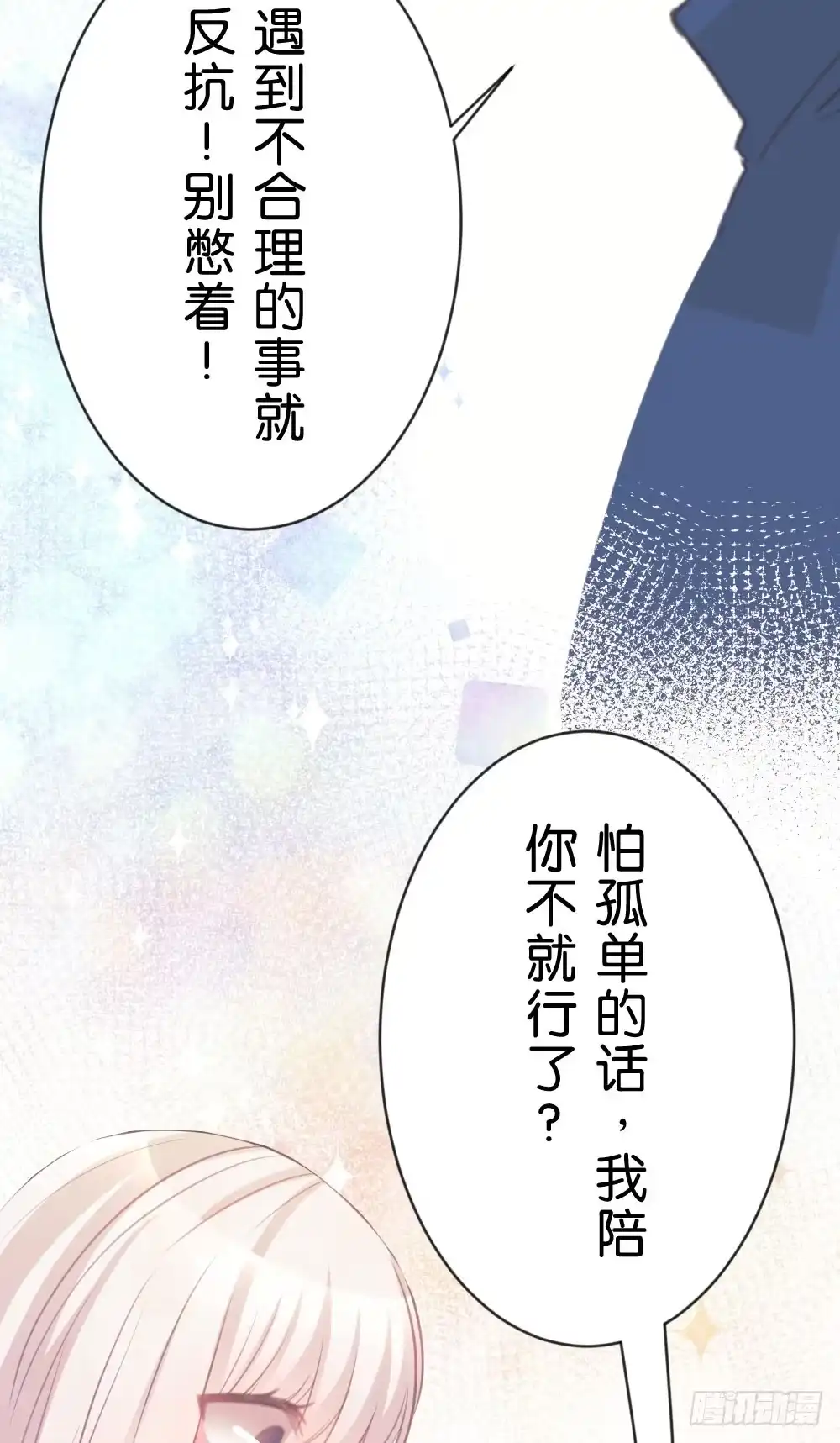 《画个男神来吻我！》为什么总是打我!? 第12页