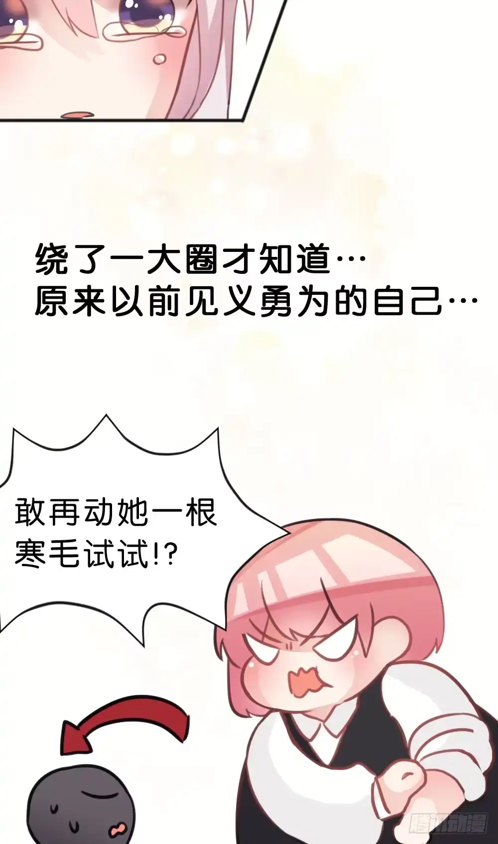 《画个男神来吻我！》为什么总是打我!? 第35页