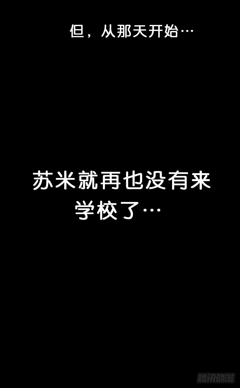 《画个男神来吻我！》为什么总是打我!? 第45页