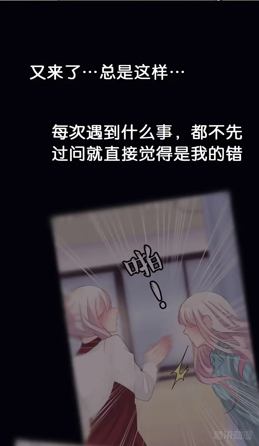 《画个男神来吻我！》为什么总是打我!? 第8页