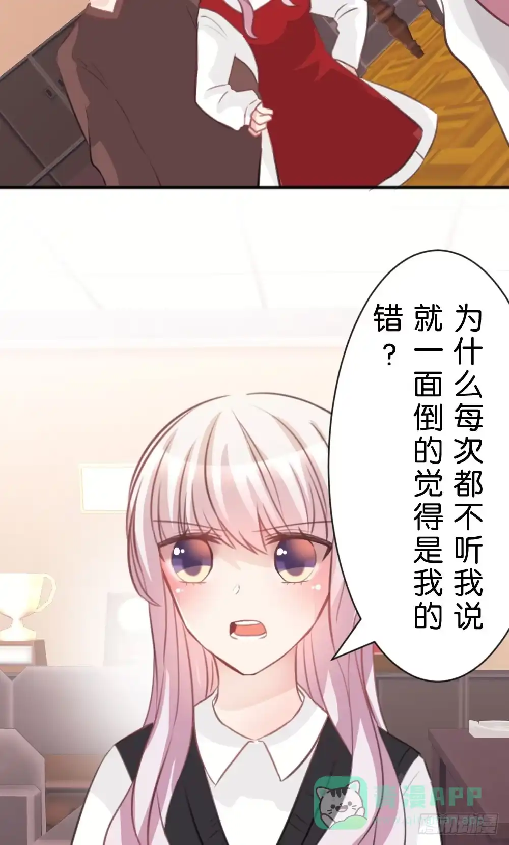 《画个男神来吻我！》为什么总是打我!? 第16页