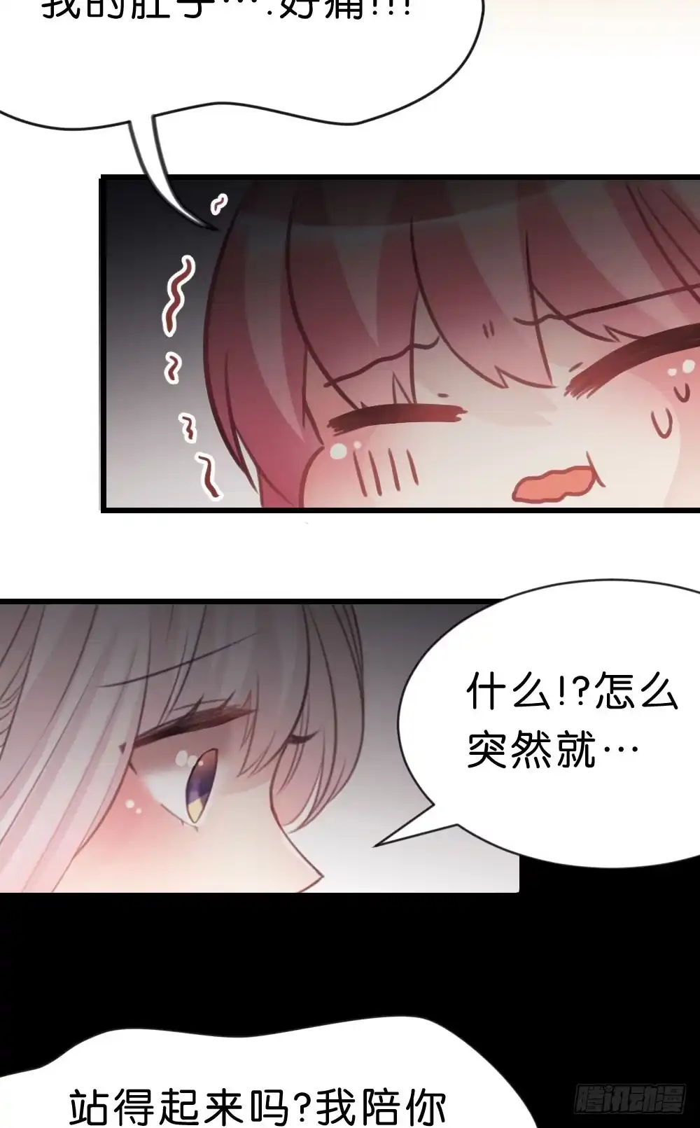 《画个男神来吻我！》为什么总是打我!? 第43页