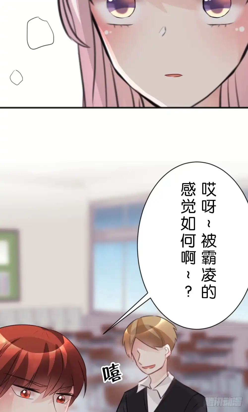《画个男神来吻我！》为什么总是打我!? 第22页