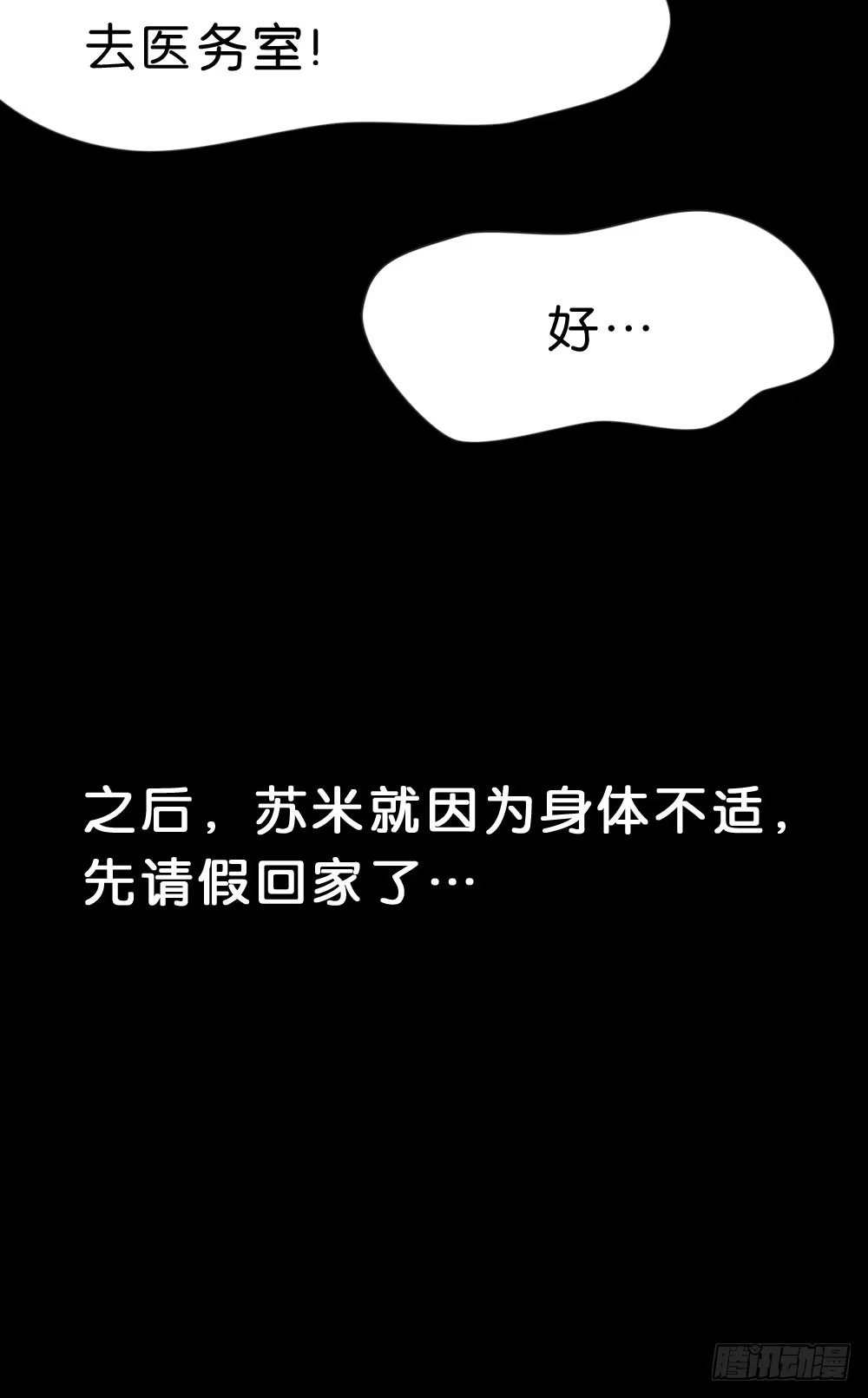 《画个男神来吻我！》为什么总是打我!? 第44页