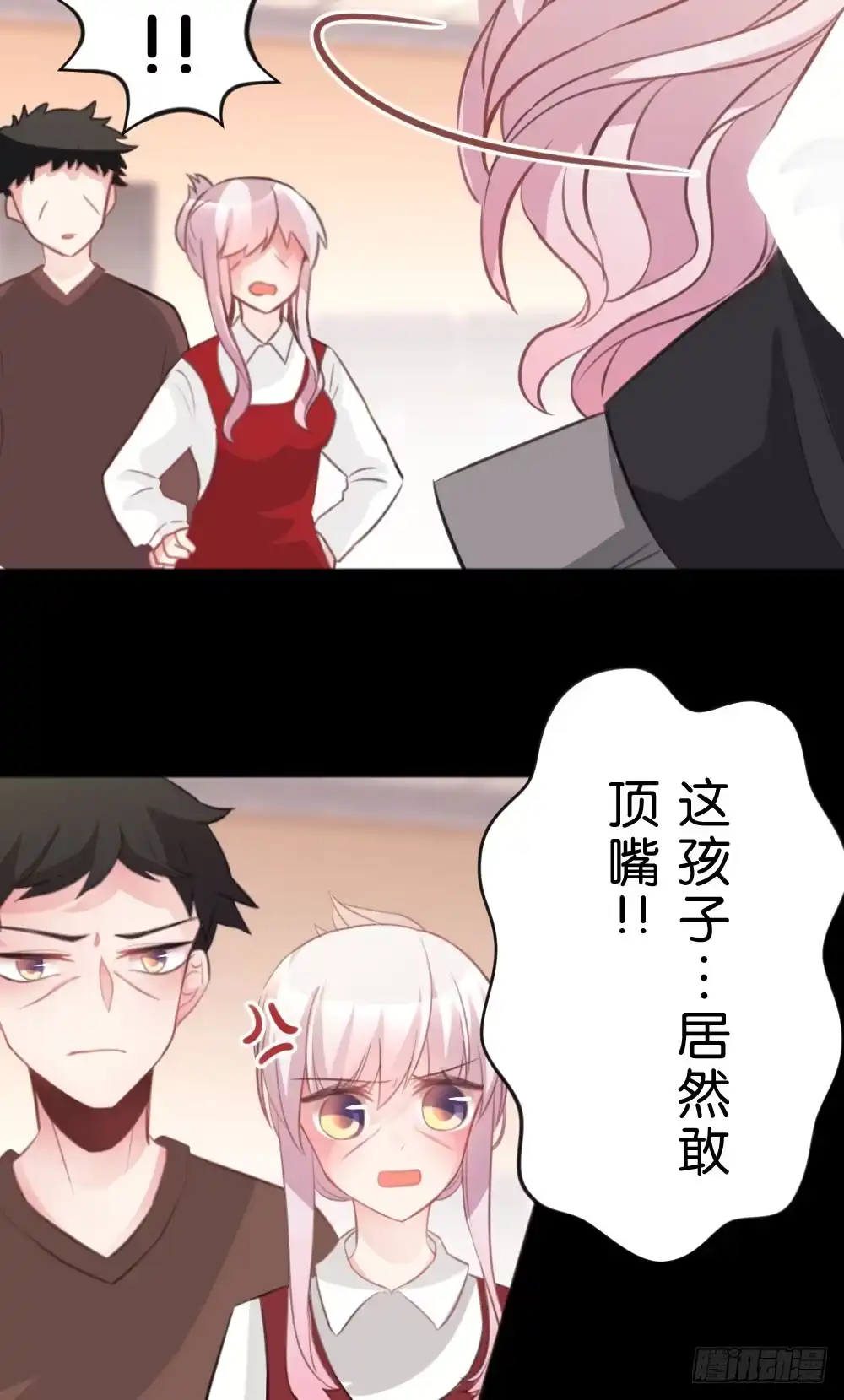 《画个男神来吻我！》为什么总是打我!? 第18页
