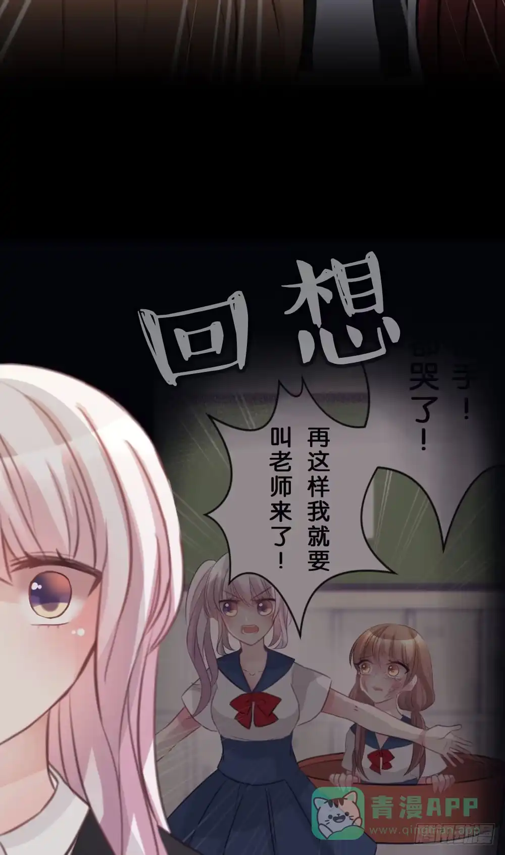 《画个男神来吻我！》为什么总是打我!? 第31页